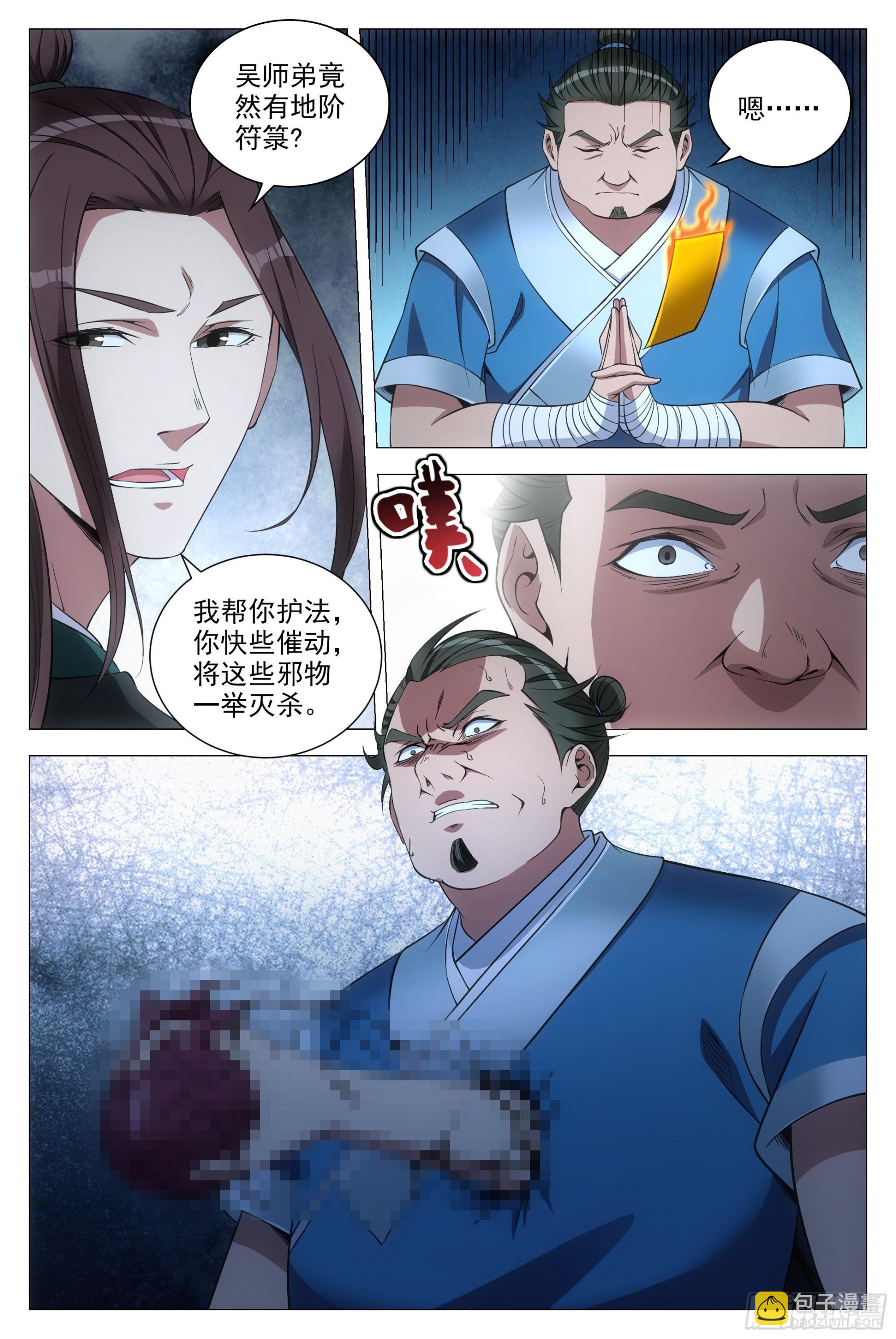 大周仙吏（怎麼都要和我雙修） - 088該死的殭屍！ - 1