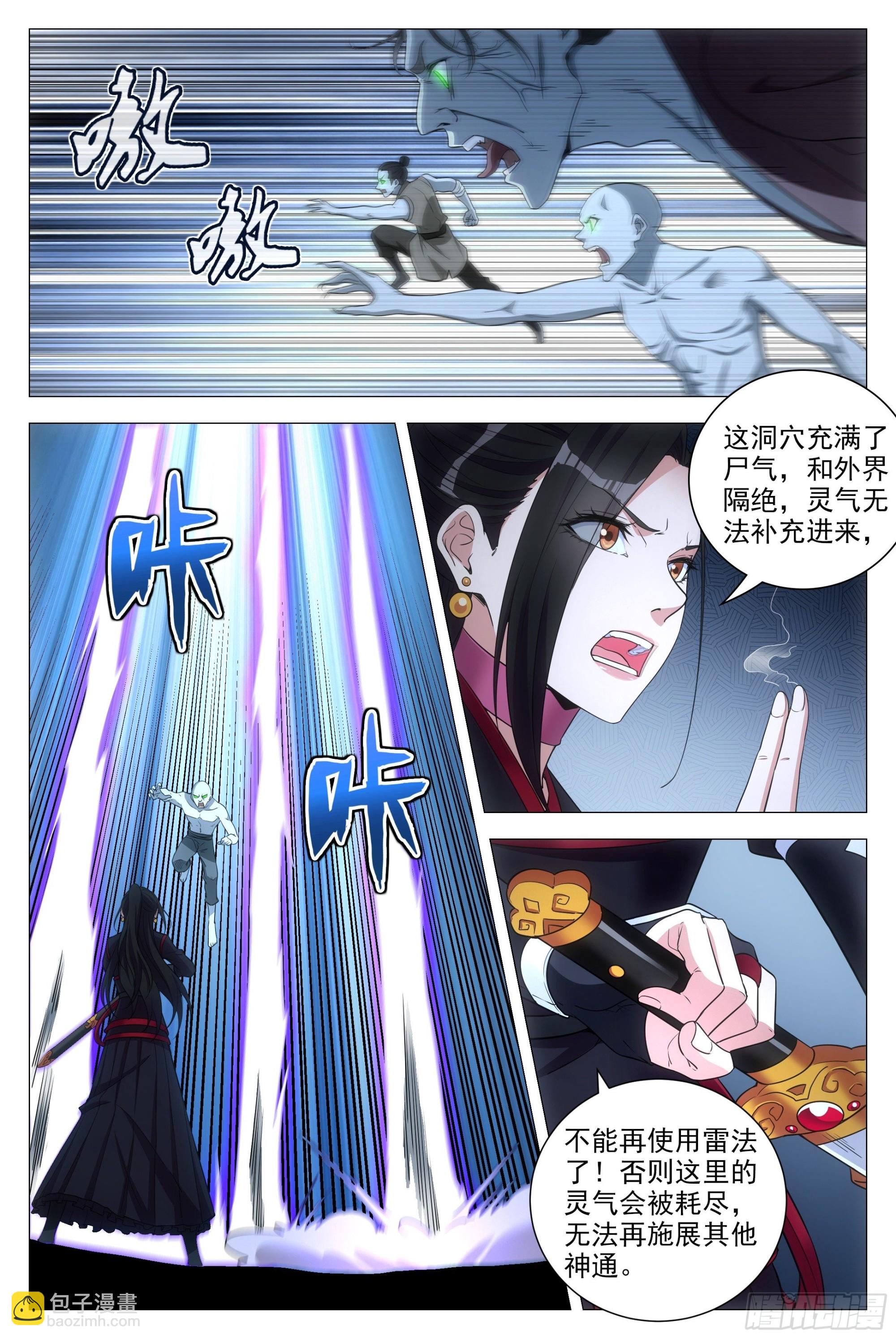 大周仙吏（怎麼都要和我雙修） - 088該死的殭屍！ - 3