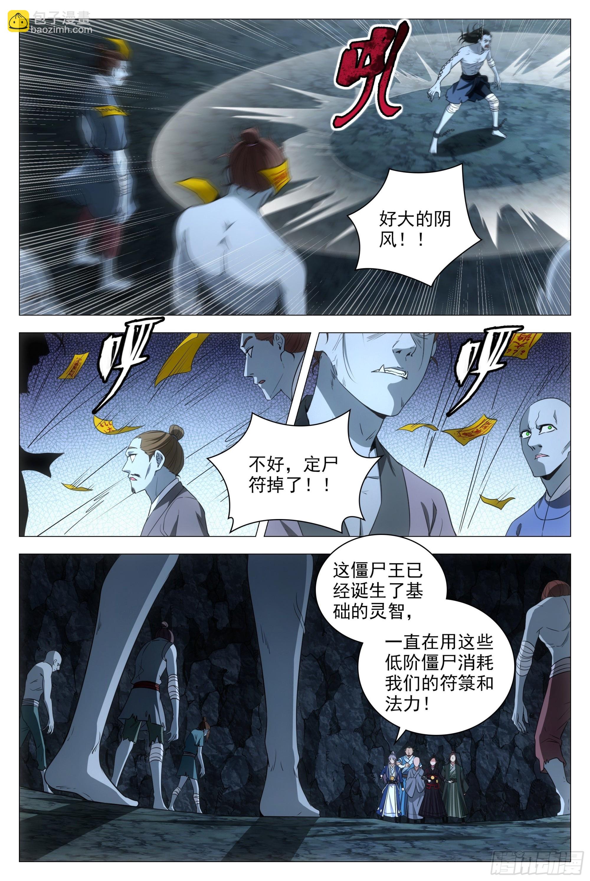 大周仙吏（怎麼都要和我雙修） - 088該死的殭屍！ - 3