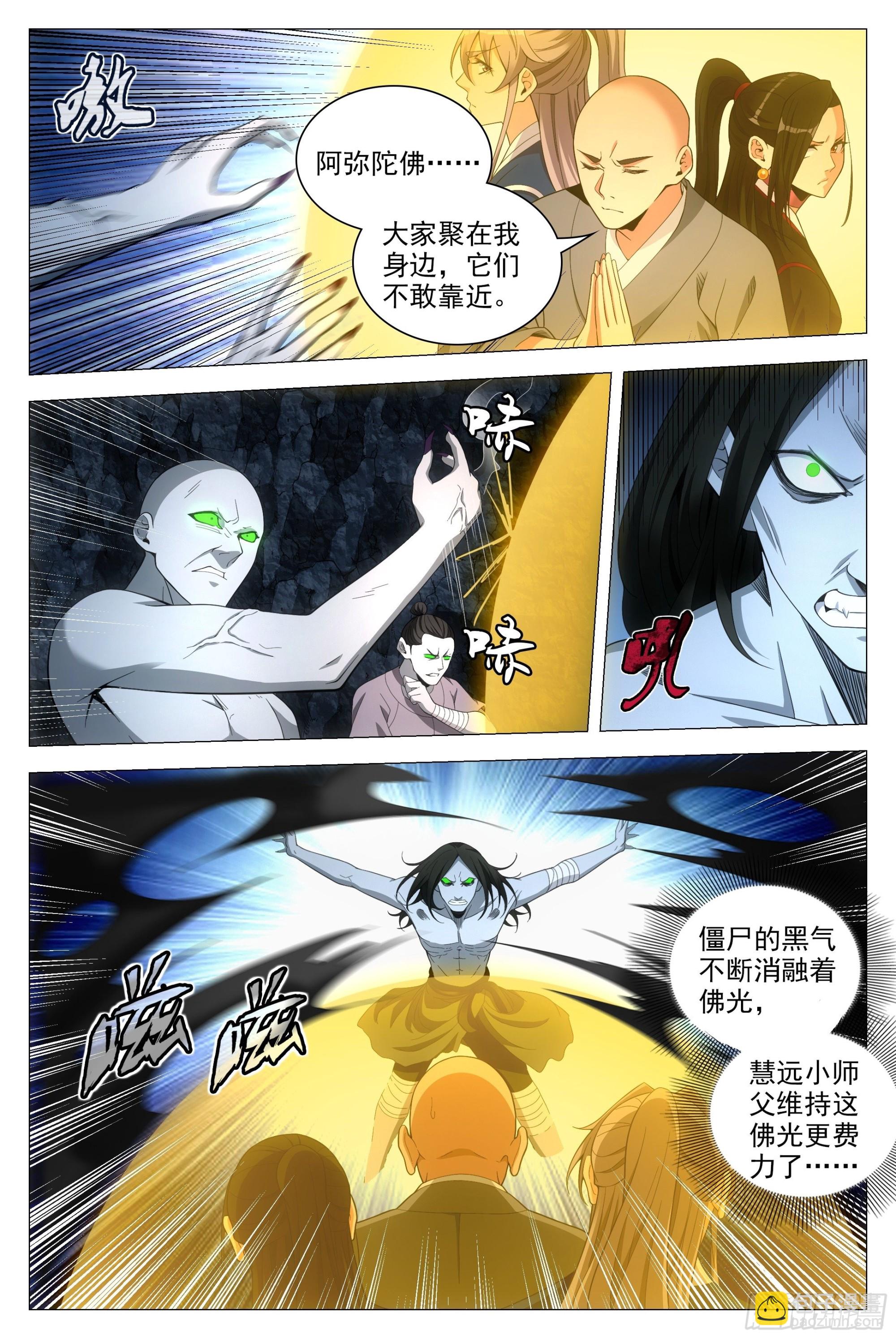 大周仙吏（怎麼都要和我雙修） - 088該死的殭屍！ - 1