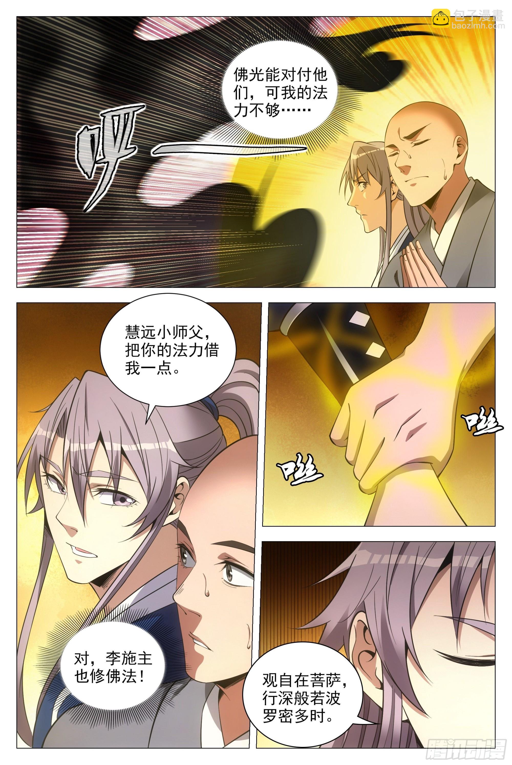 大周仙吏（怎麼都要和我雙修） - 088該死的殭屍！ - 2