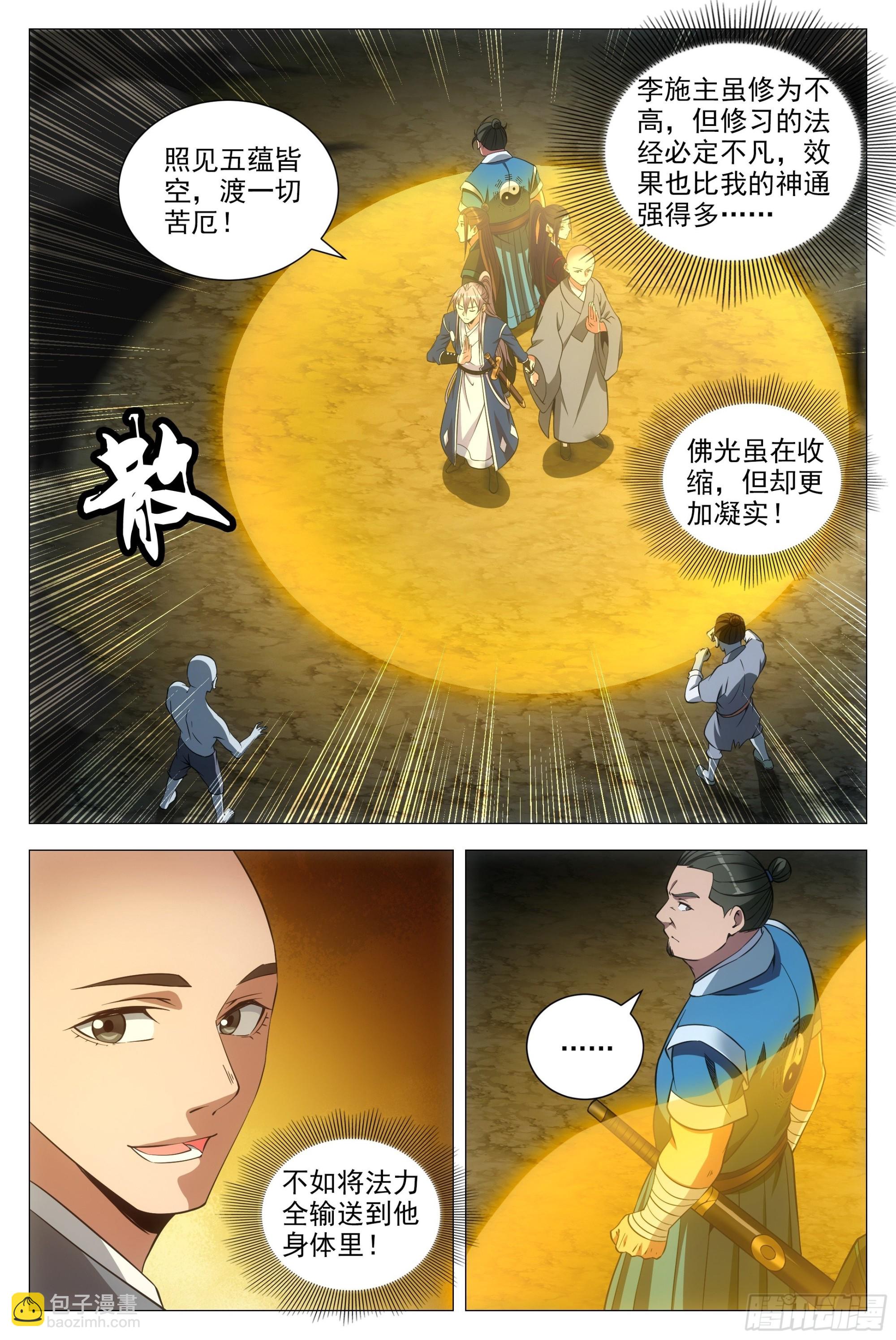 大周仙吏（怎麼都要和我雙修） - 088該死的殭屍！ - 3