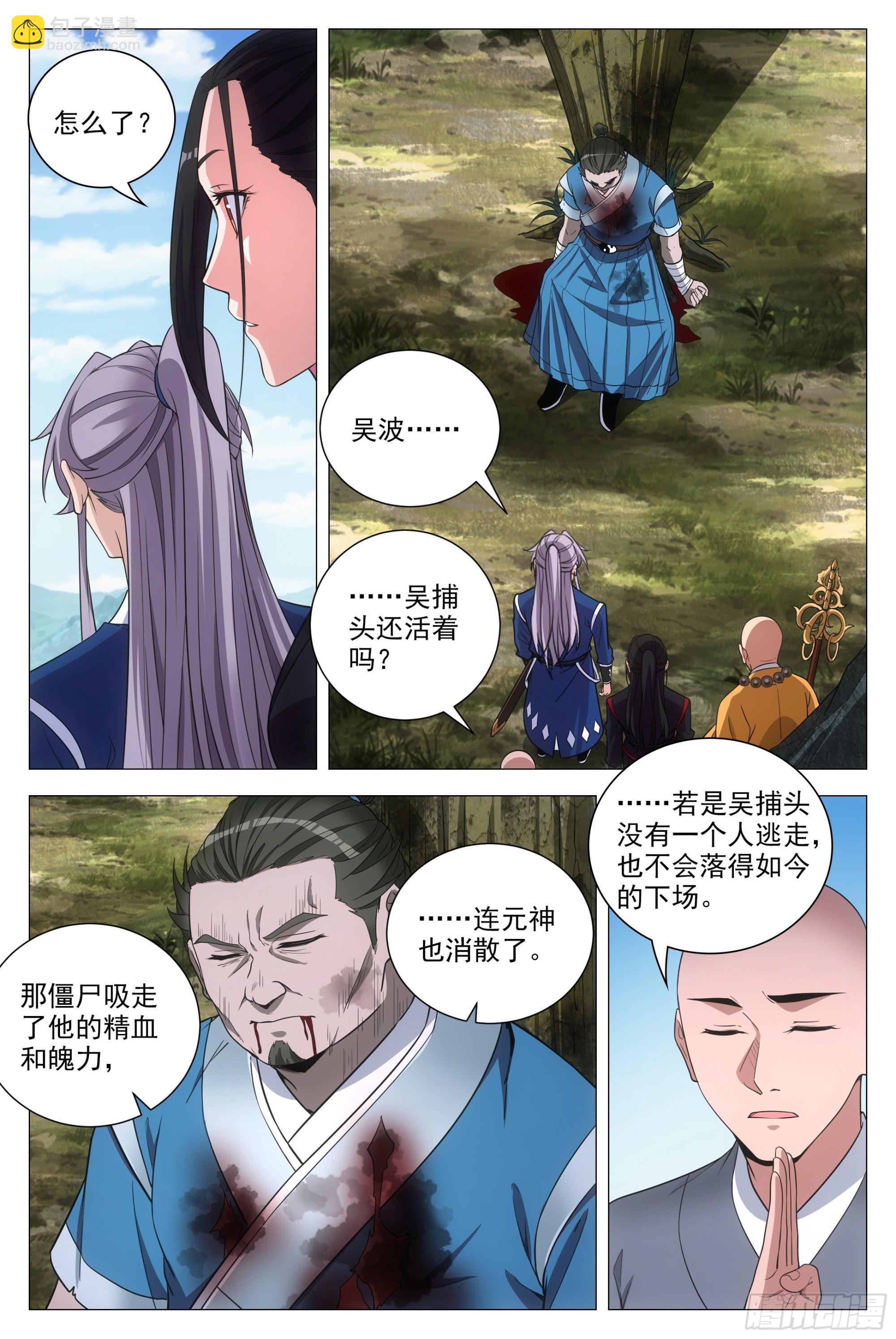 大周仙吏（怎麼都要和我雙修） - 090 不要強人所難啊！ - 1