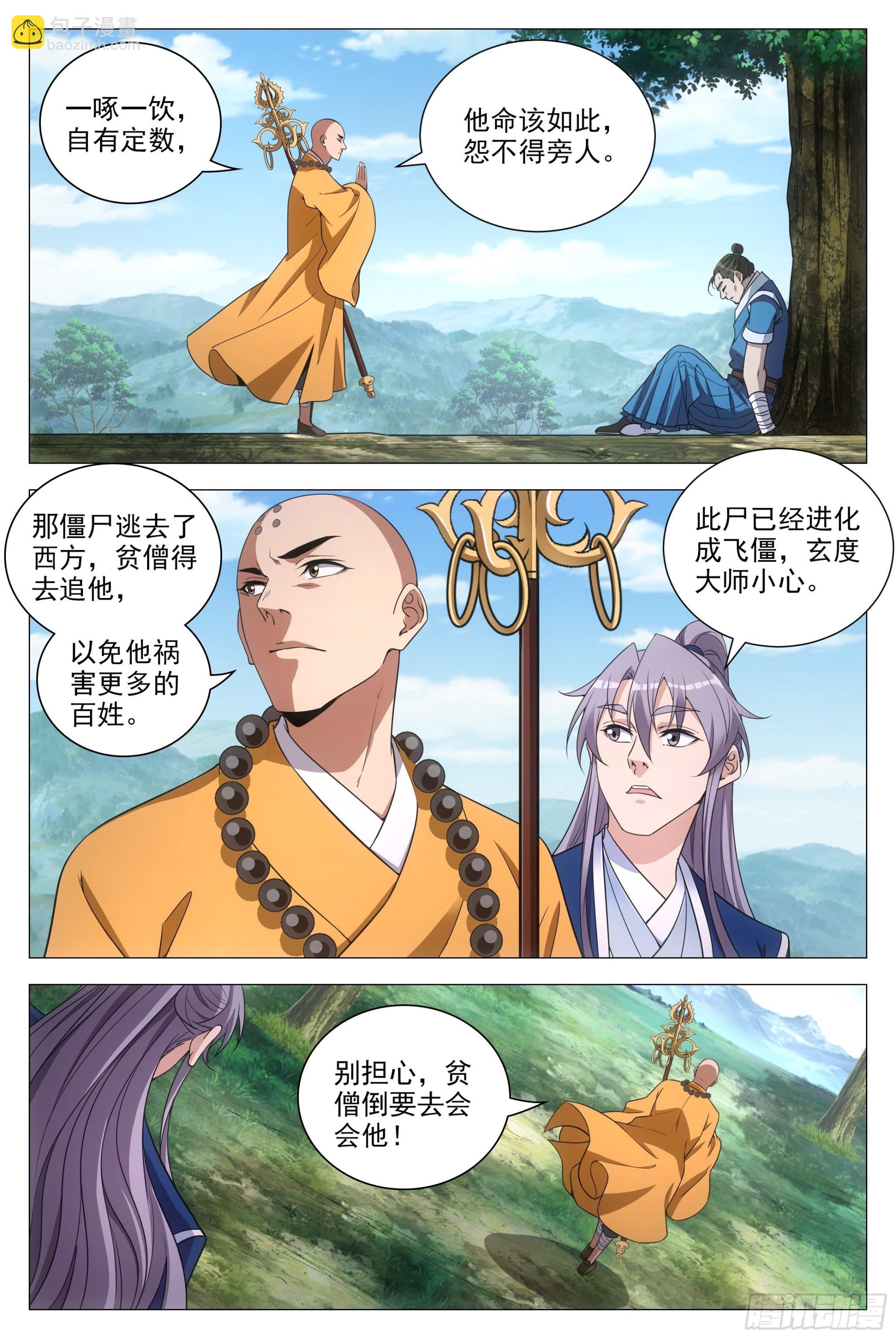 大周仙吏（怎麼都要和我雙修） - 090 不要強人所難啊！ - 2