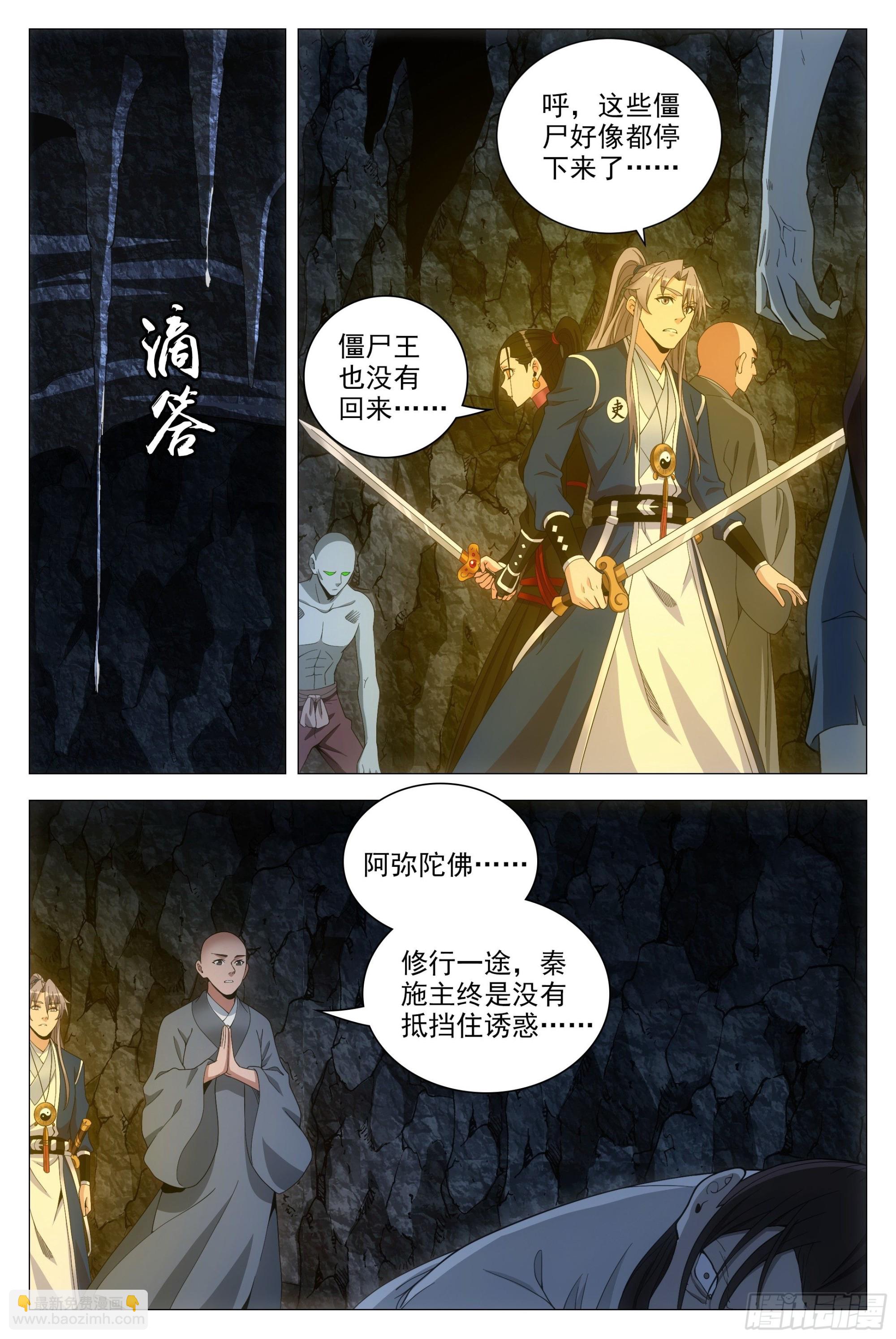 大周仙吏（怎麼都要和我雙修） - 090 不要強人所難啊！ - 2