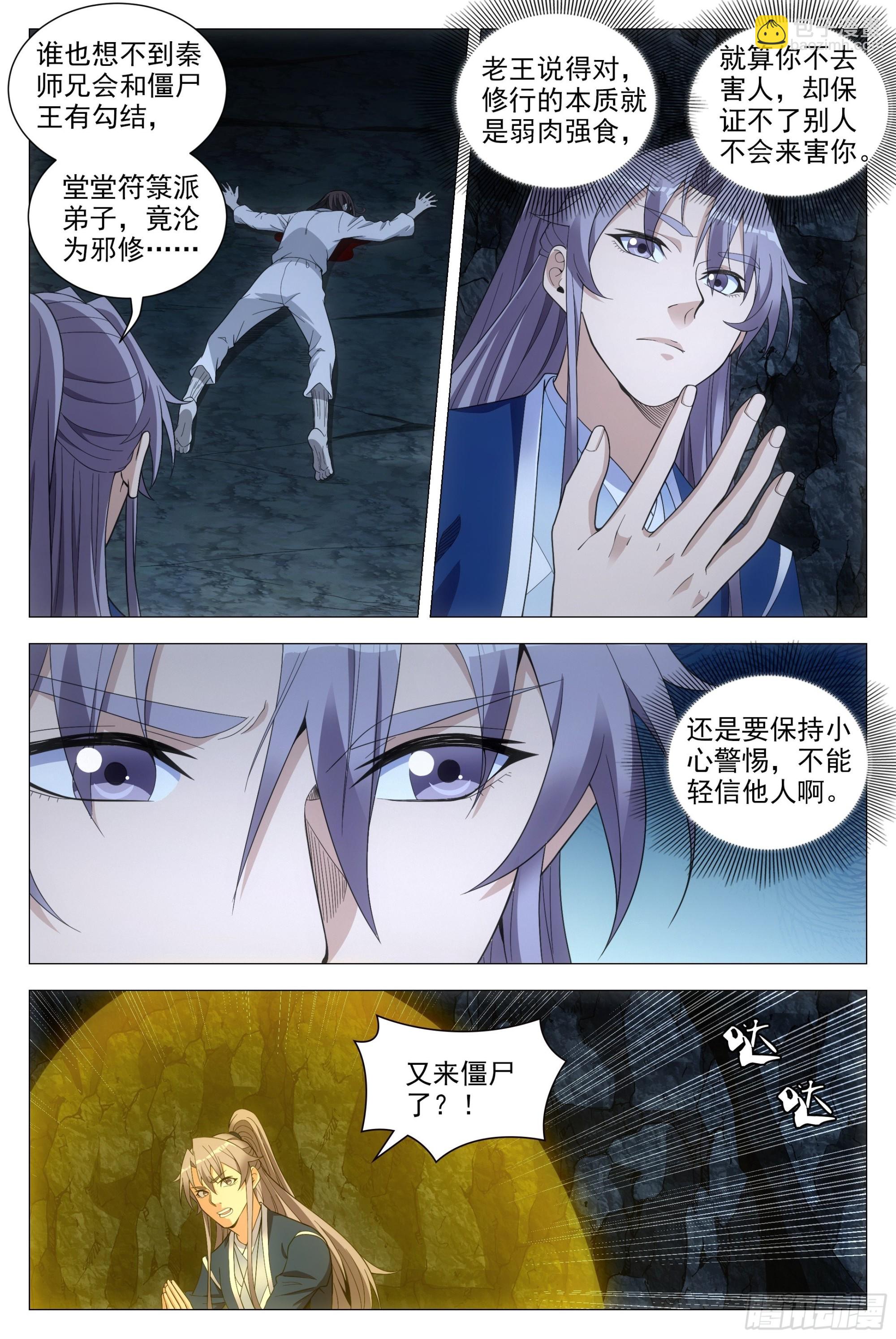 大周仙吏（怎麼都要和我雙修） - 090 不要強人所難啊！ - 3