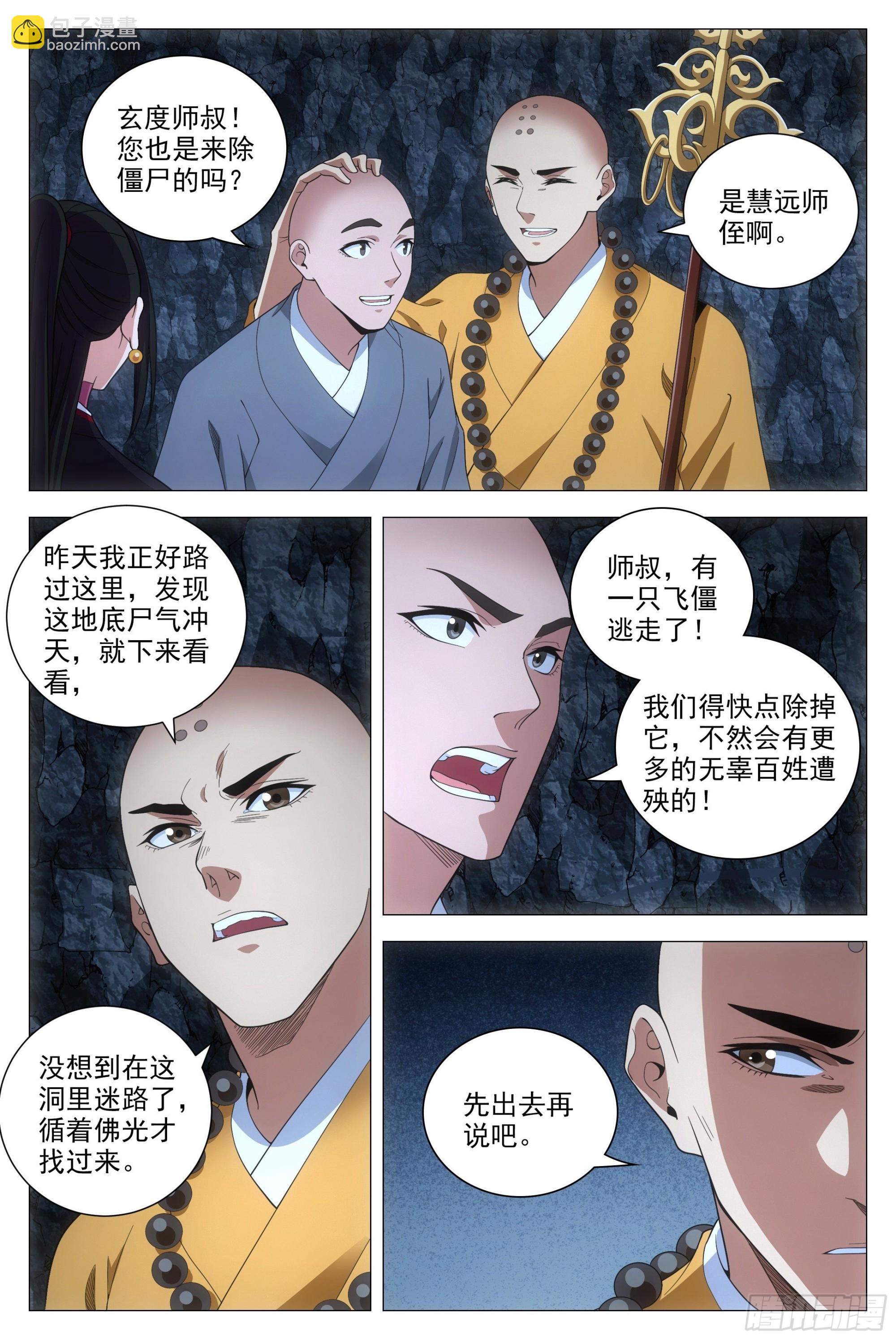 大周仙吏（怎麼都要和我雙修） - 090 不要強人所難啊！ - 2