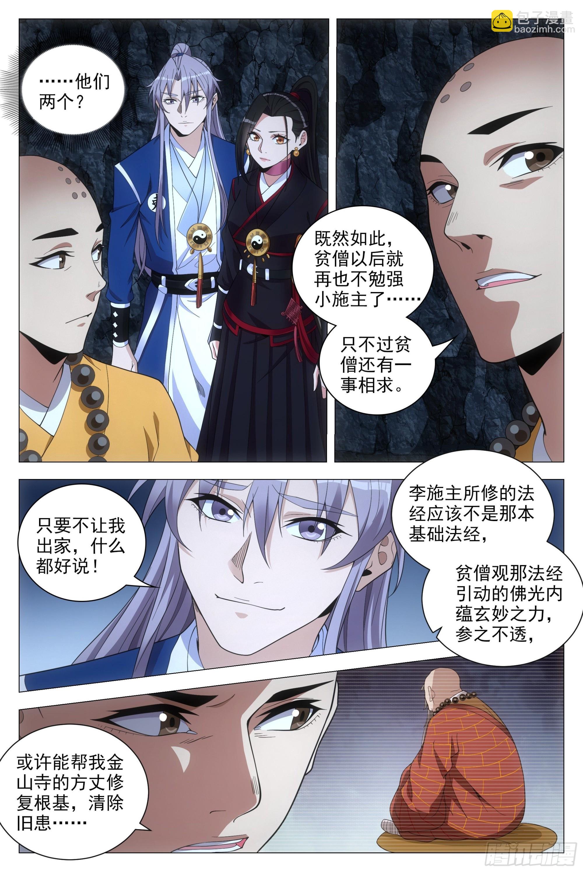 大周仙吏（怎麼都要和我雙修） - 090 不要強人所難啊！ - 2