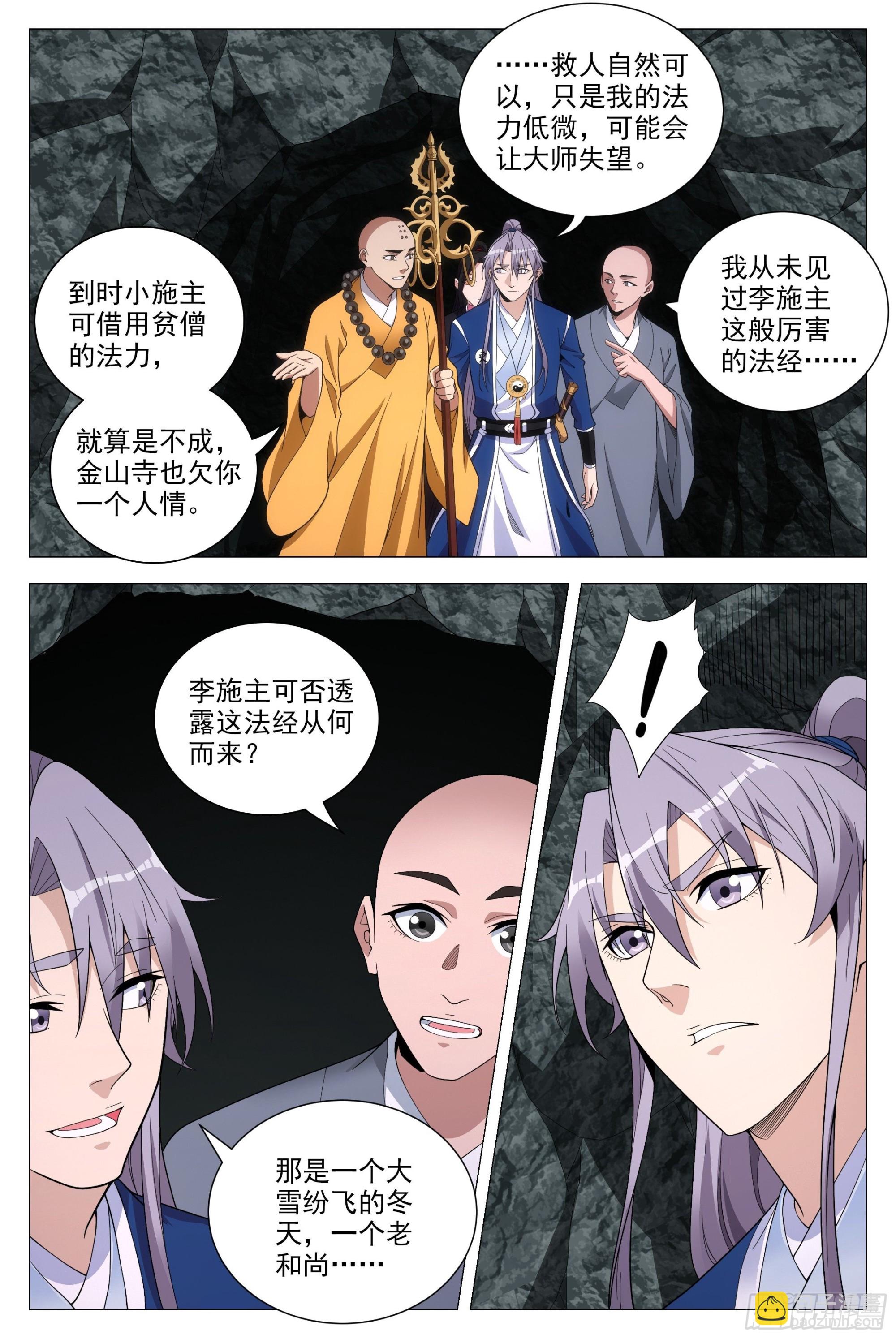 大周仙吏（怎麼都要和我雙修） - 090 不要強人所難啊！ - 3