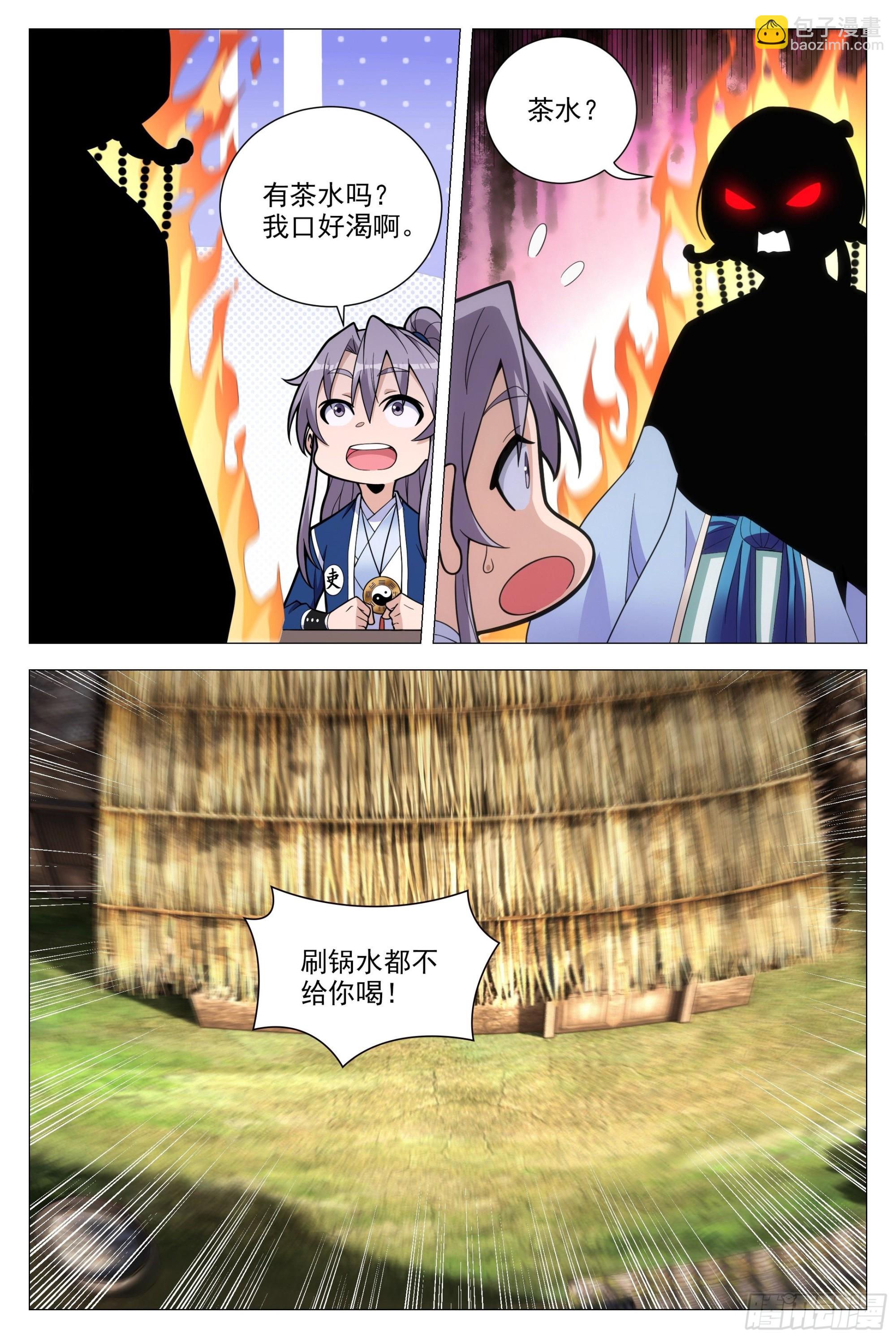 大周仙吏（怎麼都要和我雙修） - 092 呸 ，你想得美！ - 1