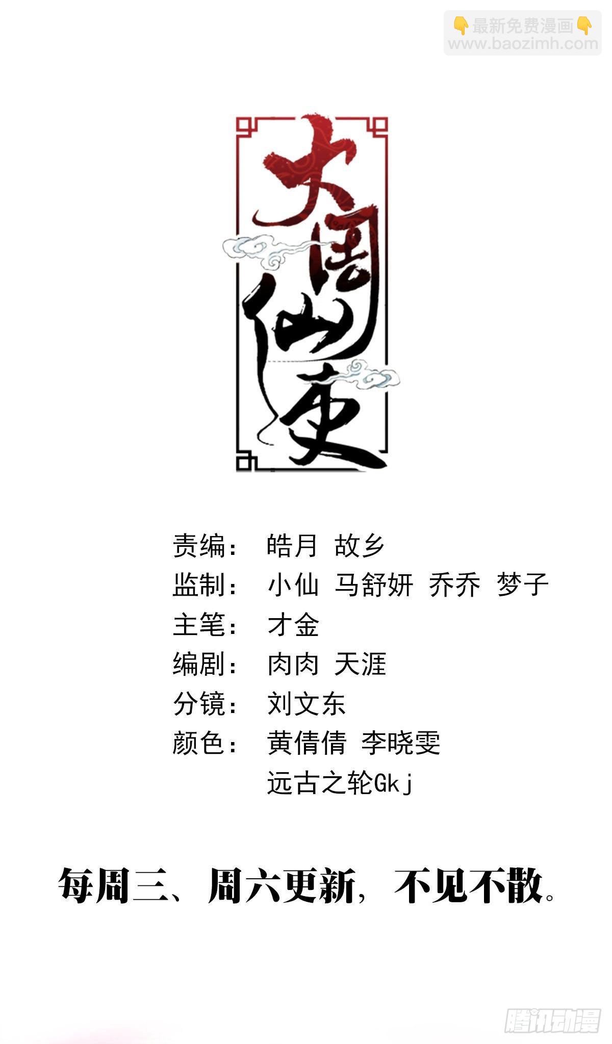 大周仙吏（怎麼都要和我雙修） - 092 呸 ，你想得美！ - 2