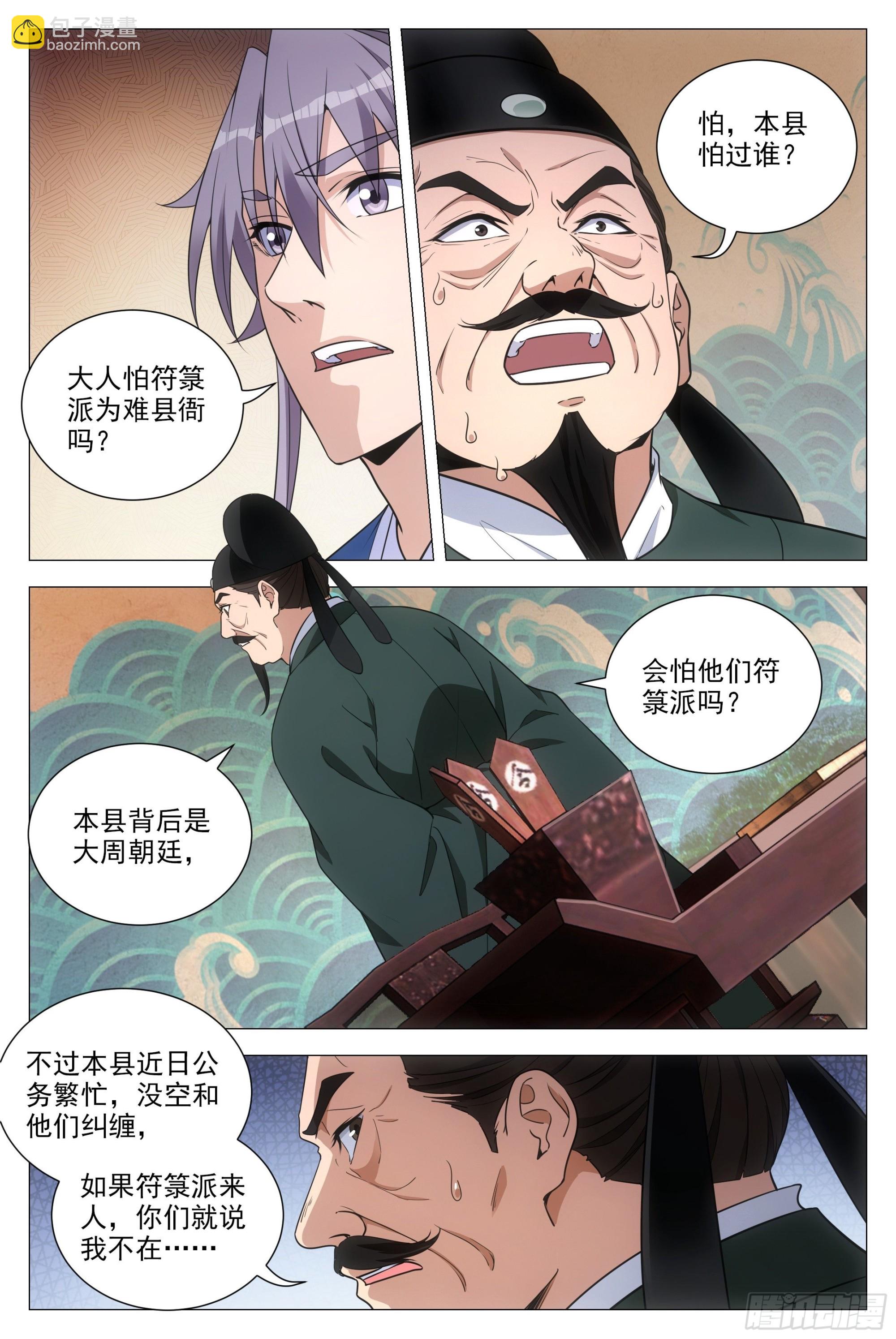 大周仙吏（怎麼都要和我雙修） - 092 呸 ，你想得美！ - 3