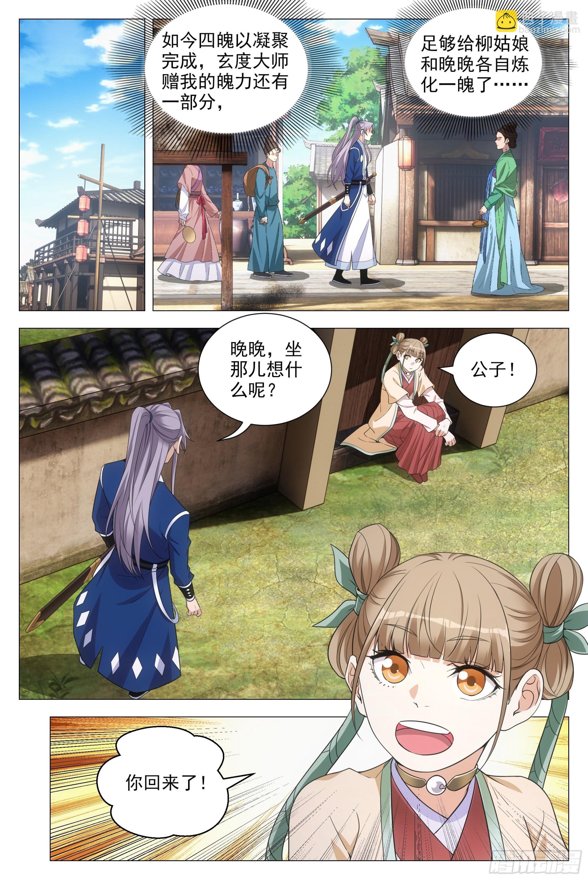 大周仙吏（怎麼都要和我雙修） - 092 呸 ，你想得美！ - 3