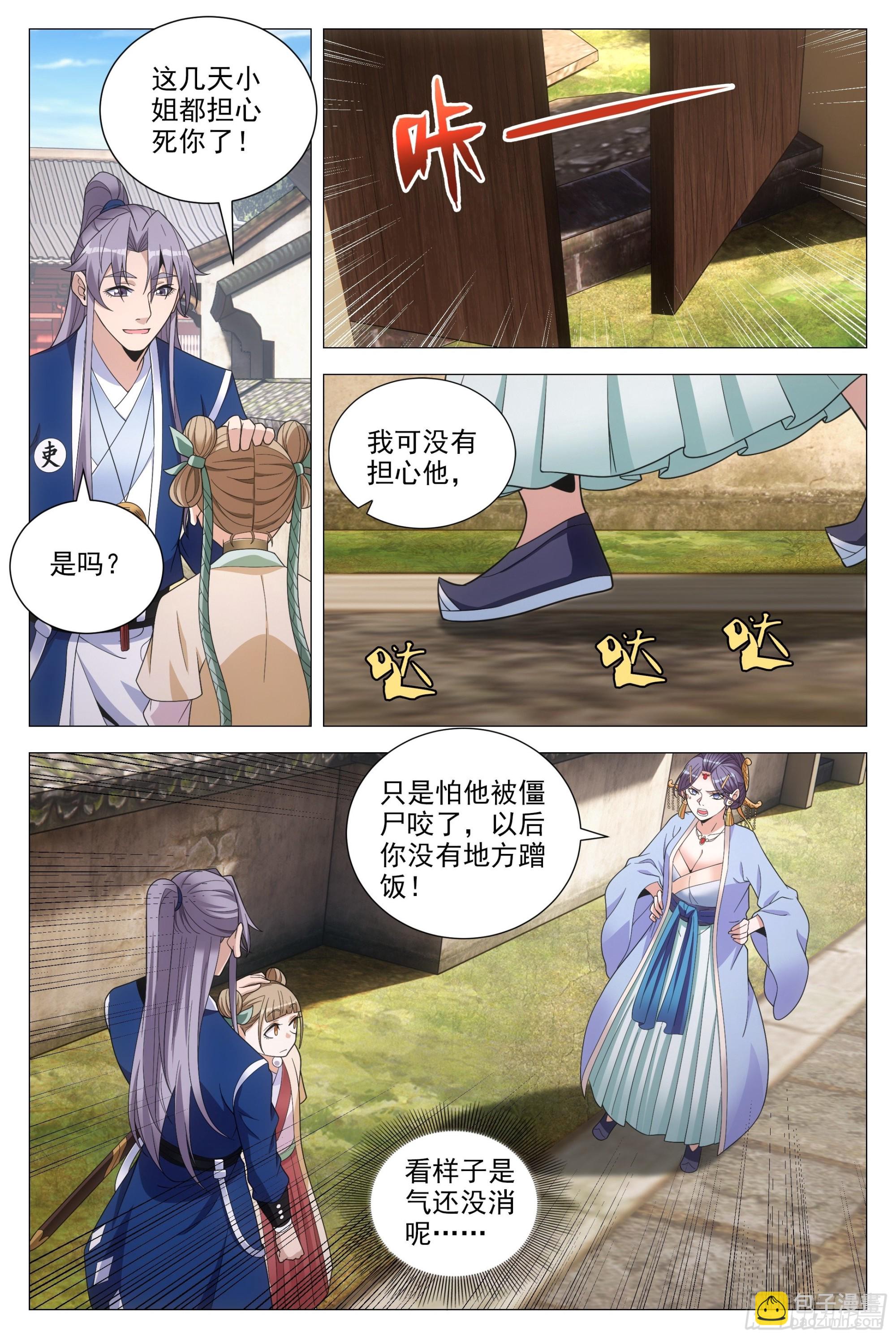 大周仙吏（怎麼都要和我雙修） - 092 呸 ，你想得美！ - 1