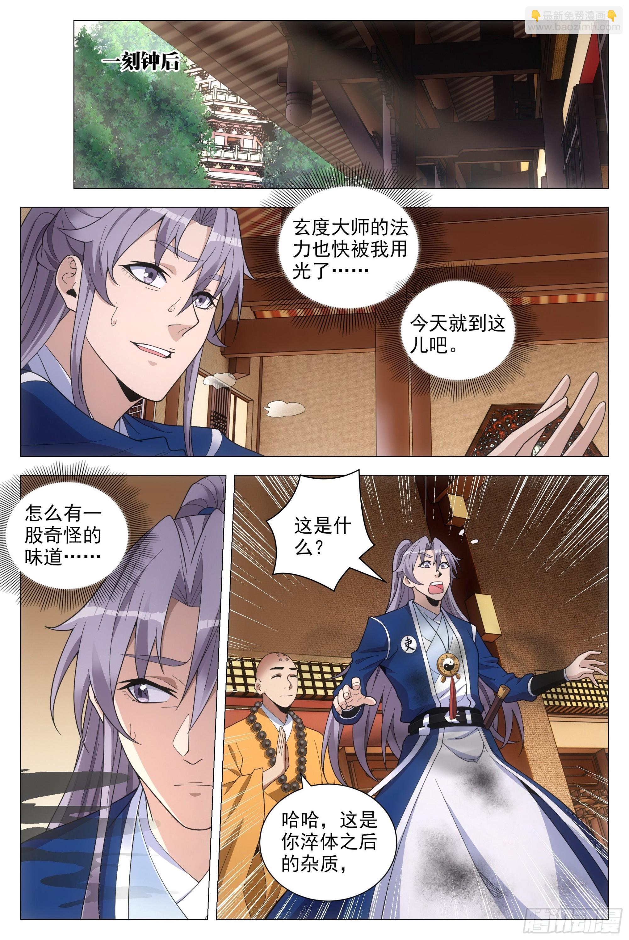 大周仙吏（怎麼都要和我雙修） - 094 多娶幾個老婆？ - 2