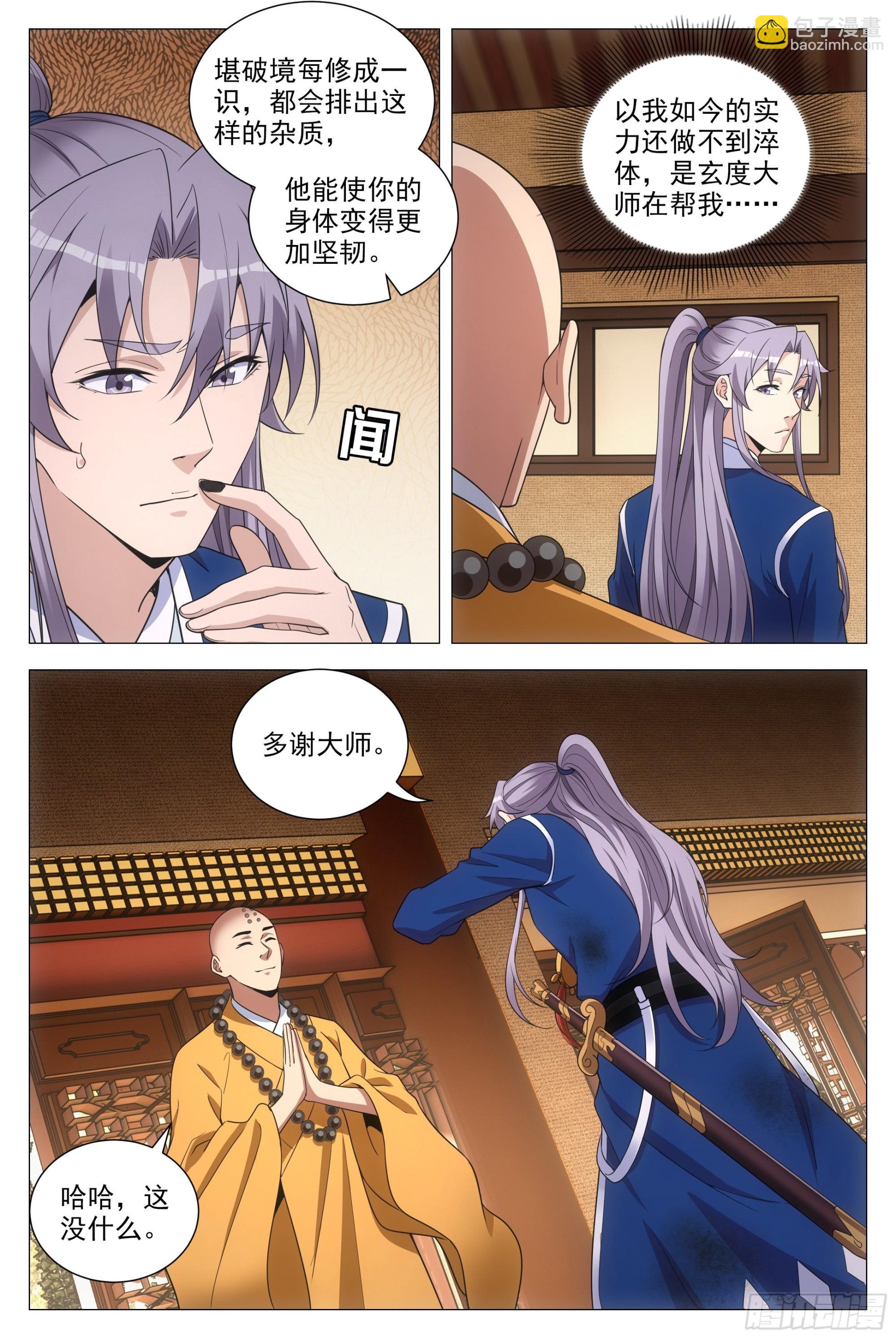 大周仙吏（怎麼都要和我雙修） - 094 多娶幾個老婆？ - 3