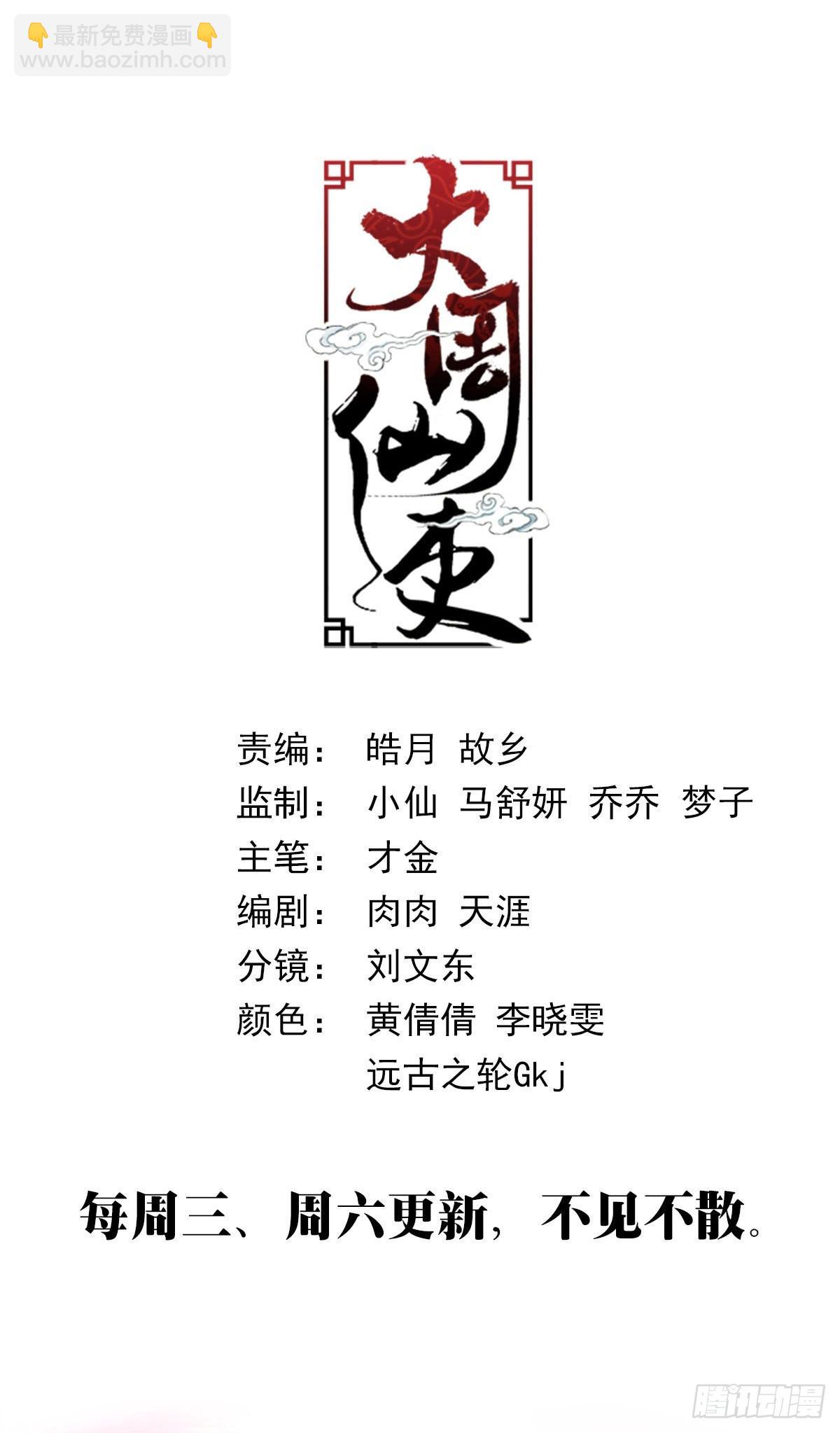 大周仙吏（怎麼都要和我雙修） - 094 多娶幾個老婆？ - 2