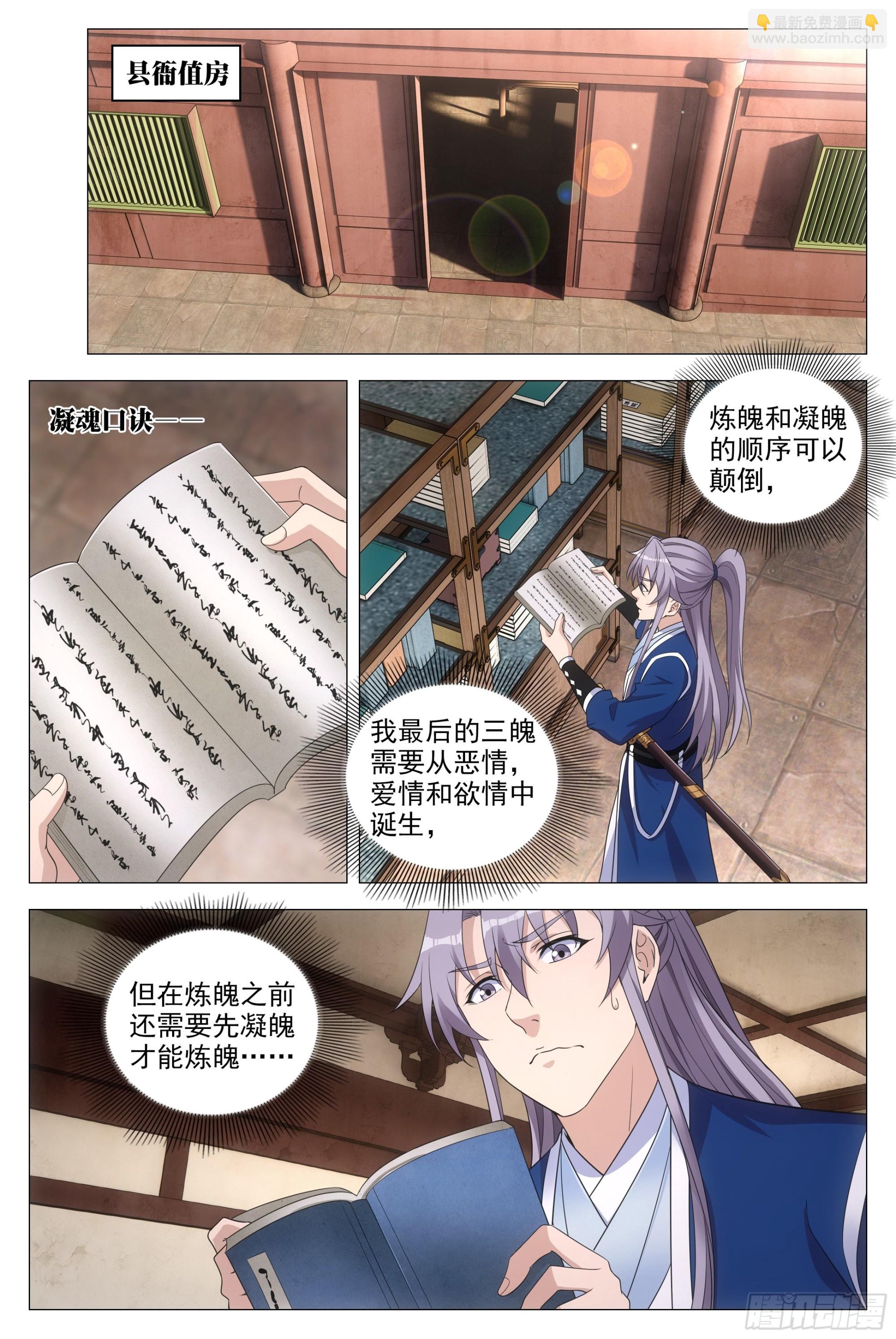 大周仙吏（怎麼都要和我雙修） - 094 多娶幾個老婆？ - 2