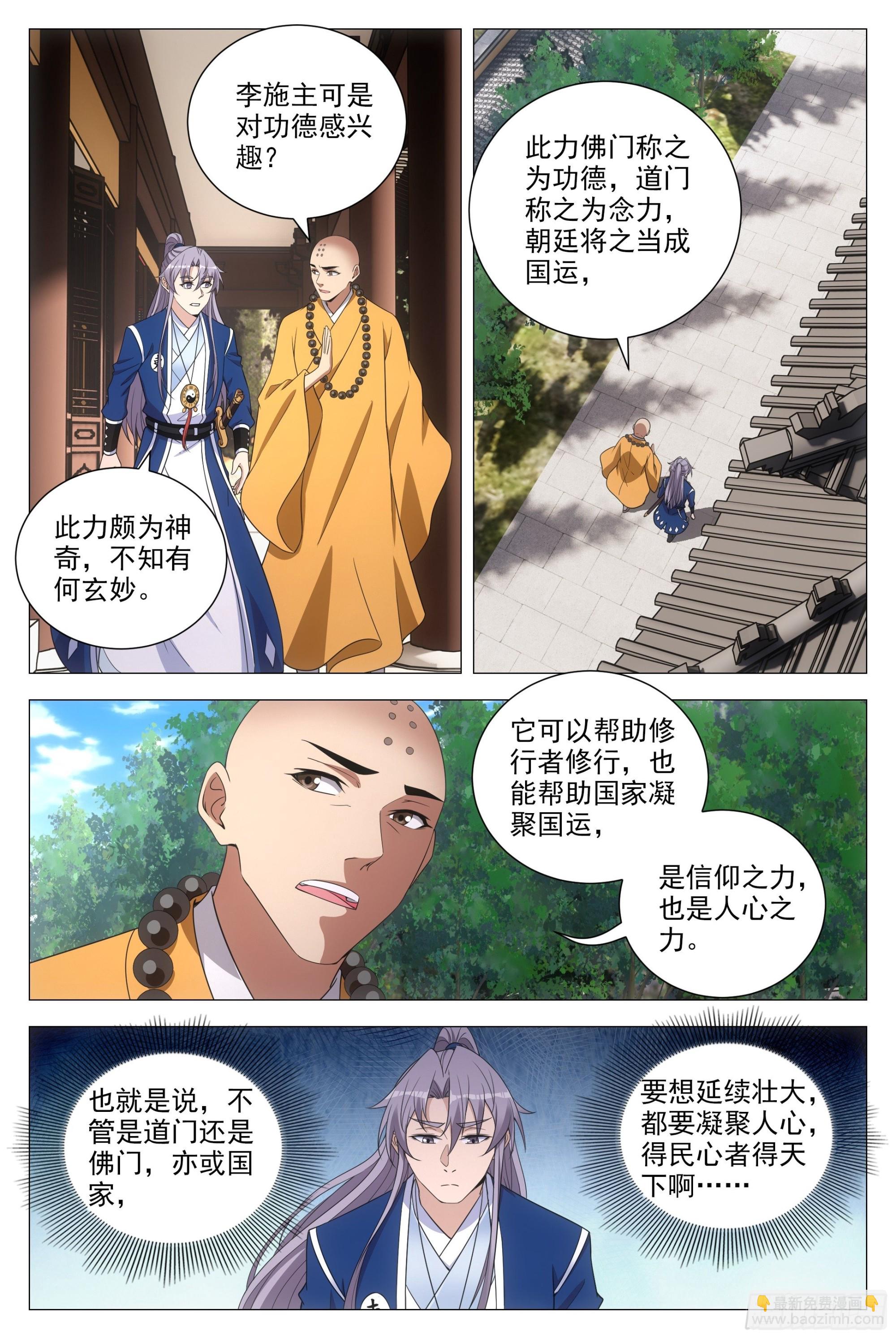 大周仙吏（怎麼都要和我雙修） - 094 多娶幾個老婆？ - 1