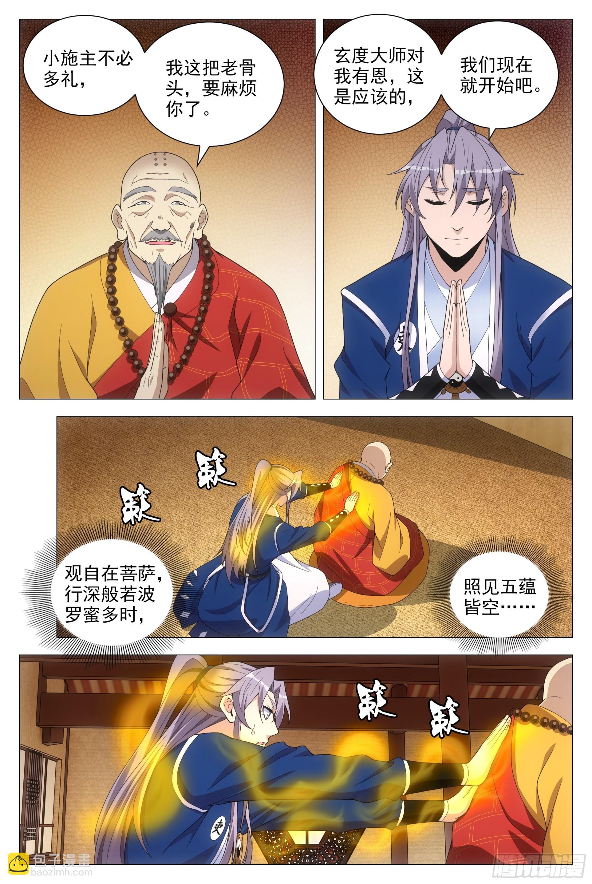 大周仙吏（怎麼都要和我雙修） - 094 多娶幾個老婆？ - 3