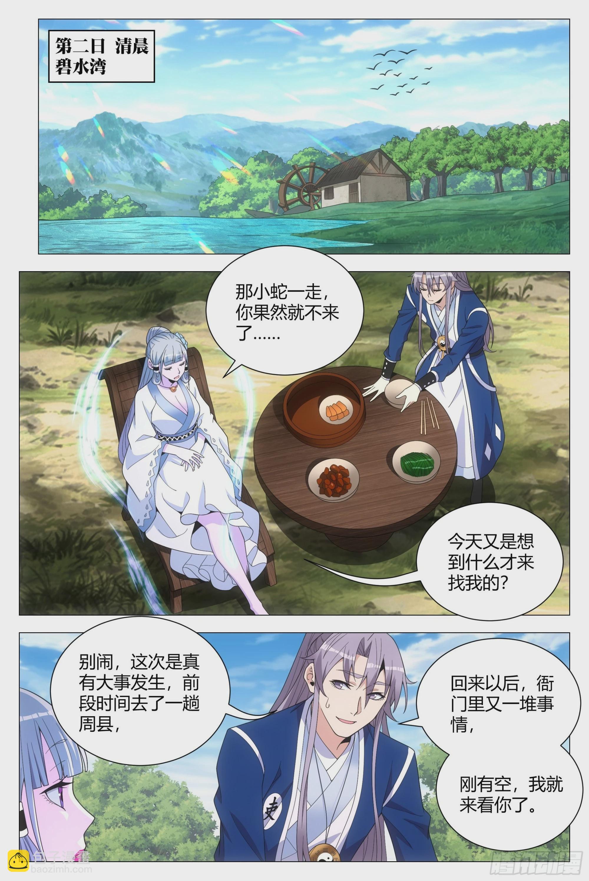 大周仙吏（怎麼都要和我雙修） - 095 俊男靚女？ - 3