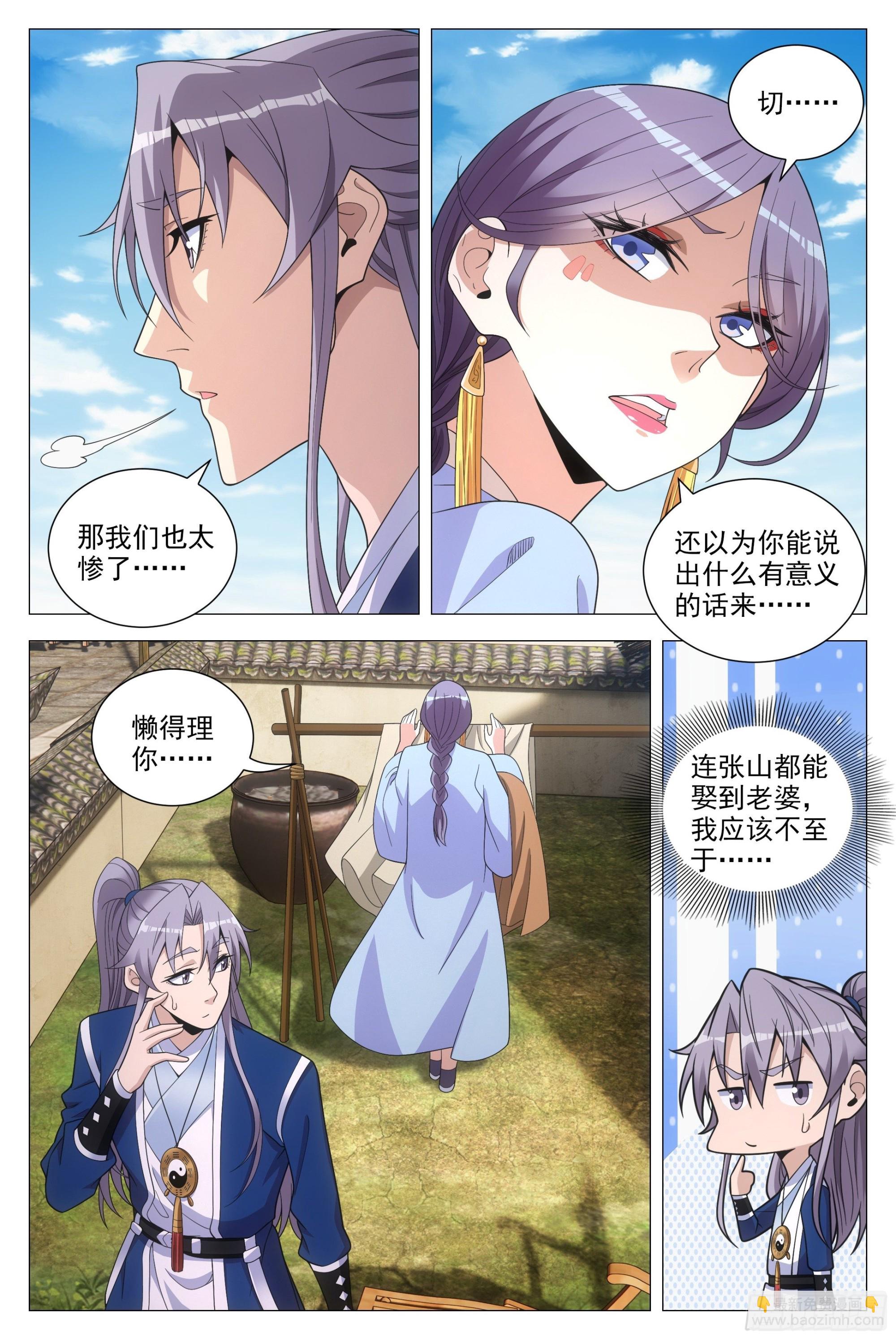 大周仙吏（怎麼都要和我雙修） - 097如果你未嫁…… - 1