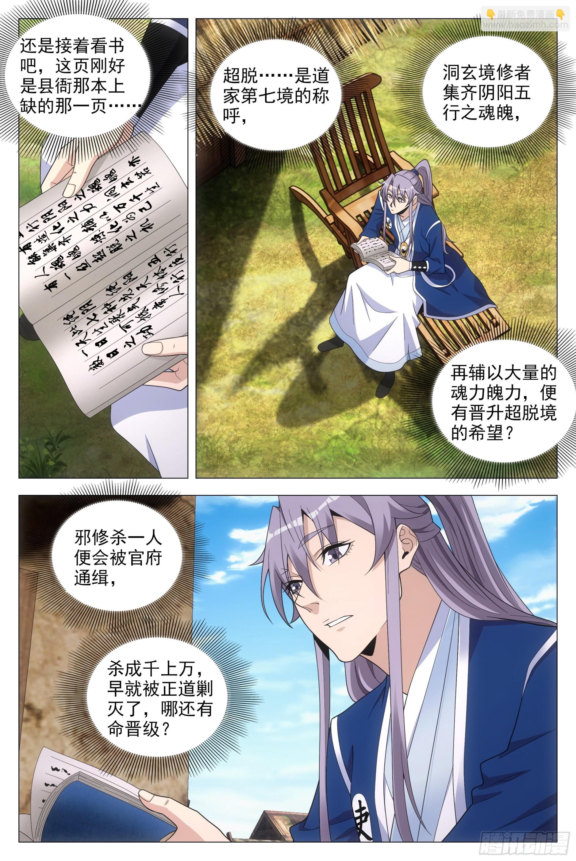 大周仙吏（怎麼都要和我雙修） - 097如果你未嫁…… - 2