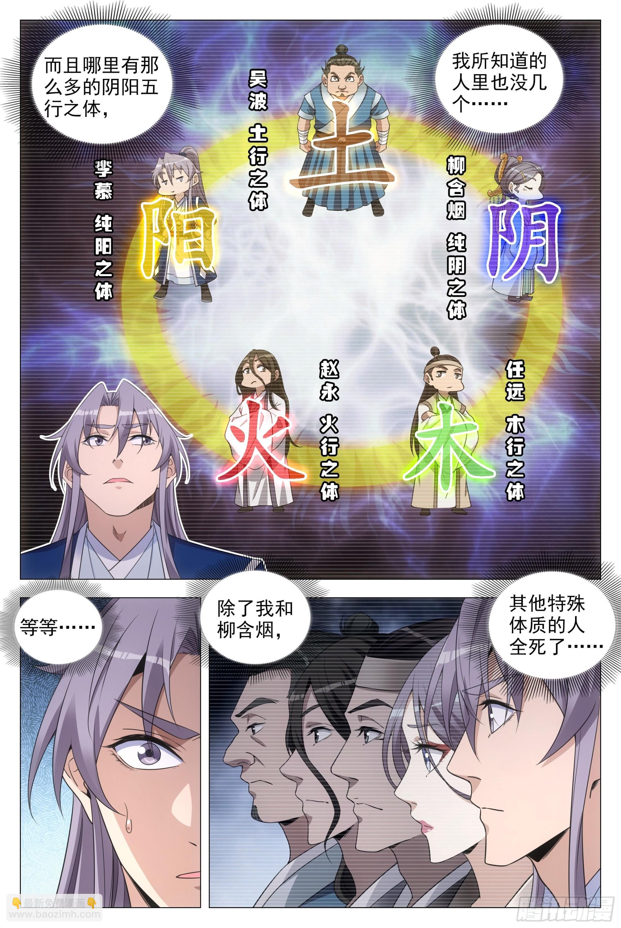 大周仙吏（怎麼都要和我雙修） - 097如果你未嫁…… - 3