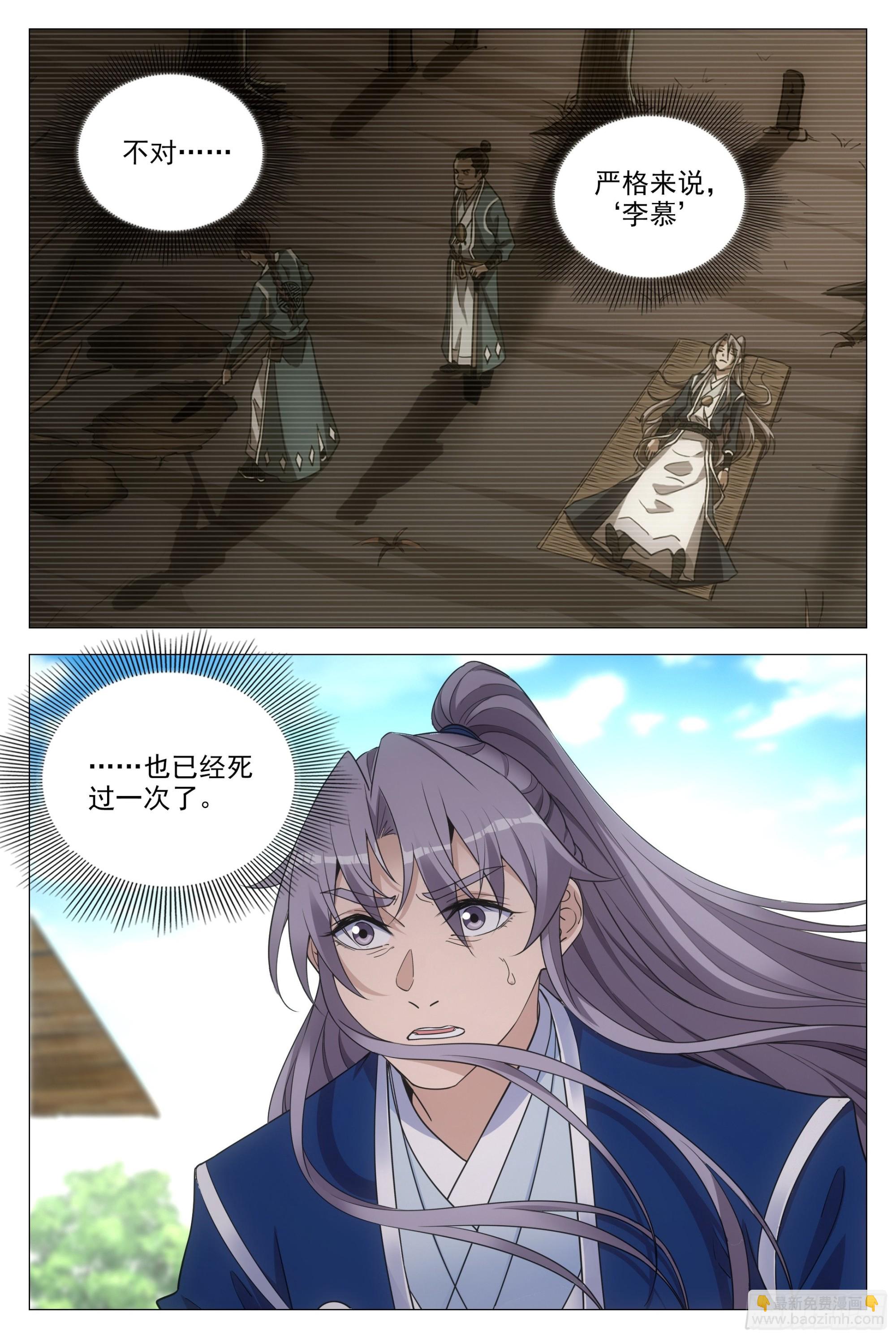 大周仙吏（怎麼都要和我雙修） - 097如果你未嫁…… - 1