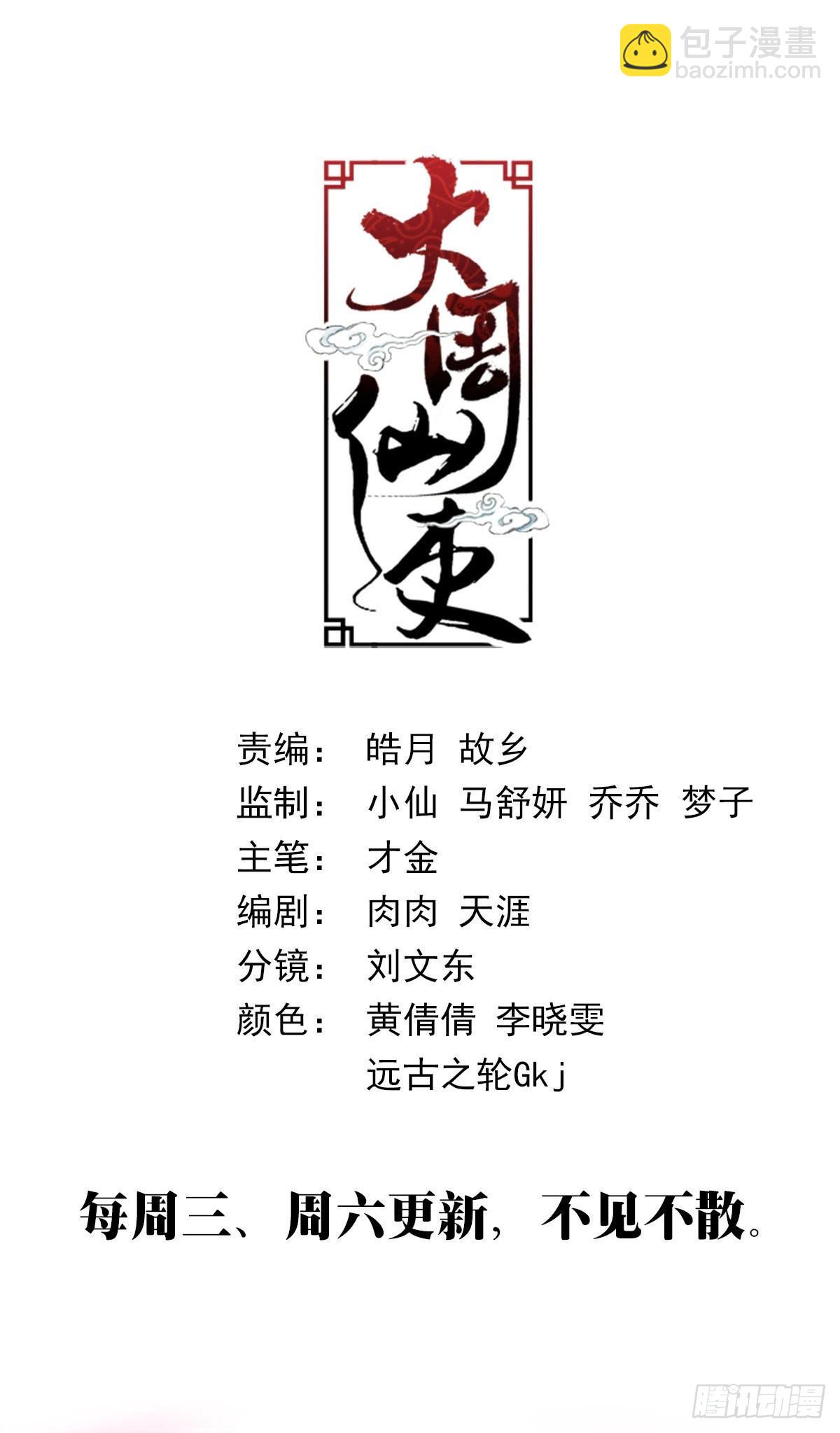 大周仙吏（怎麼都要和我雙修） - 097如果你未嫁…… - 2