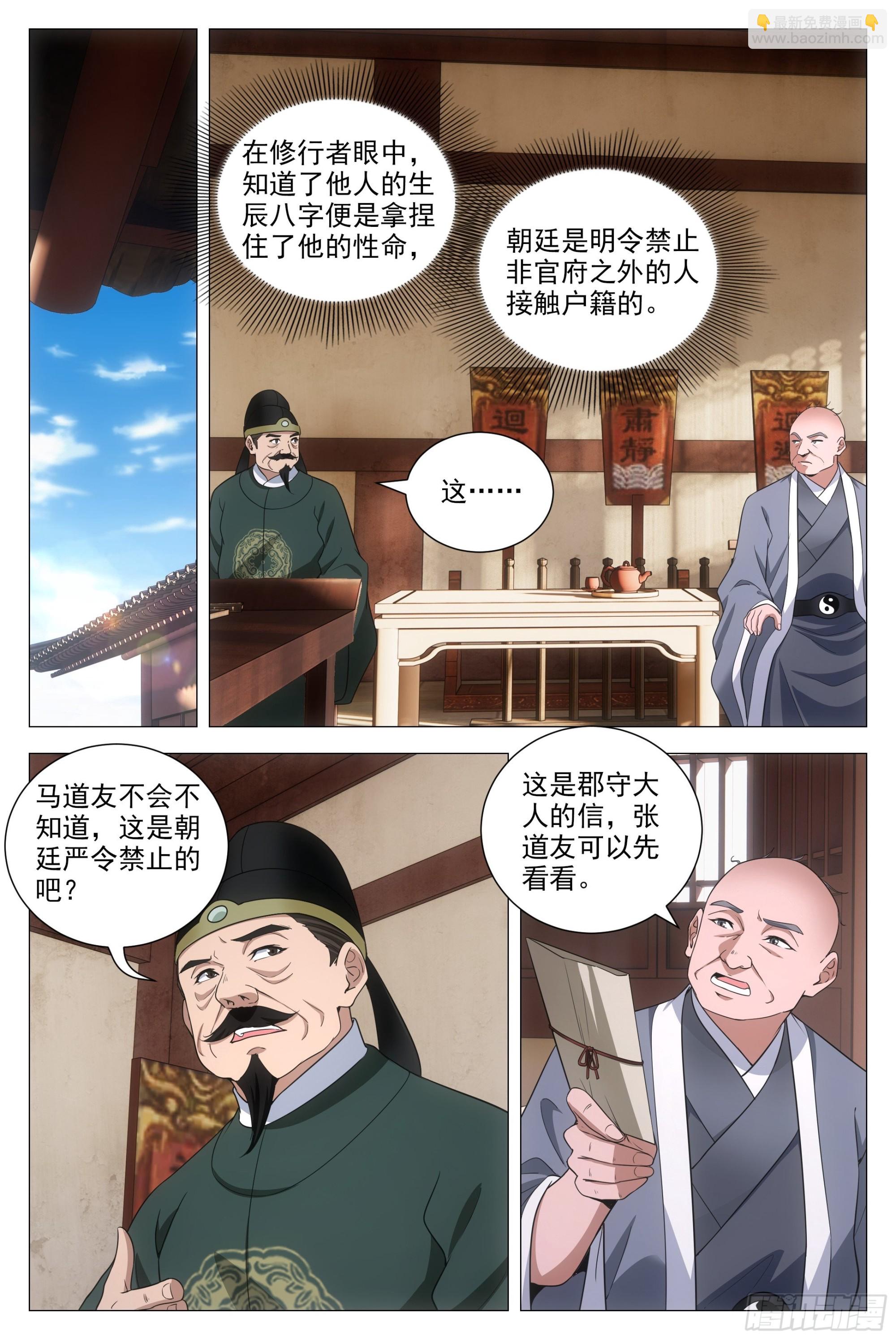 大周仙吏（怎麼都要和我雙修） - 097如果你未嫁…… - 2