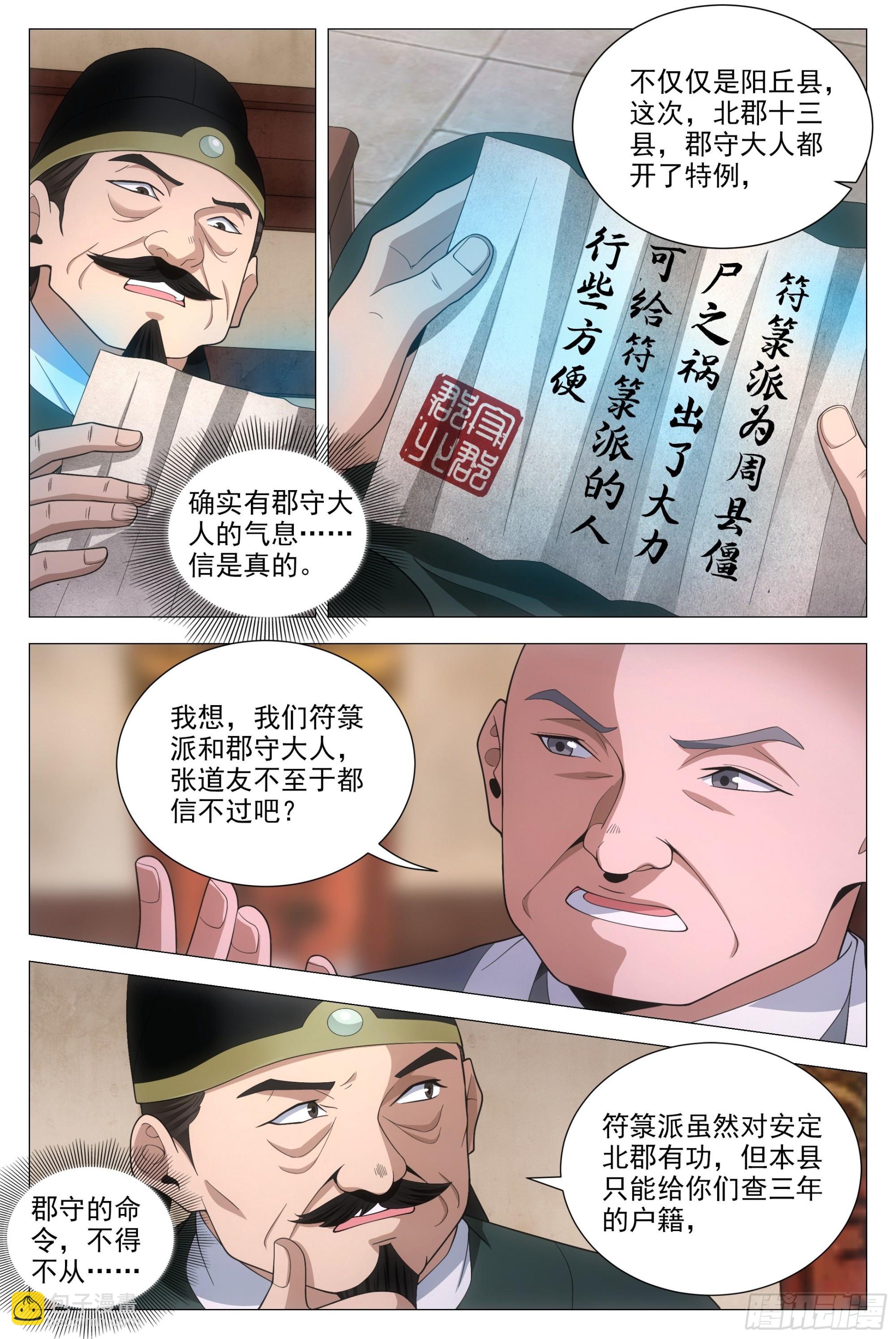 大周仙吏（怎麼都要和我雙修） - 097如果你未嫁…… - 3