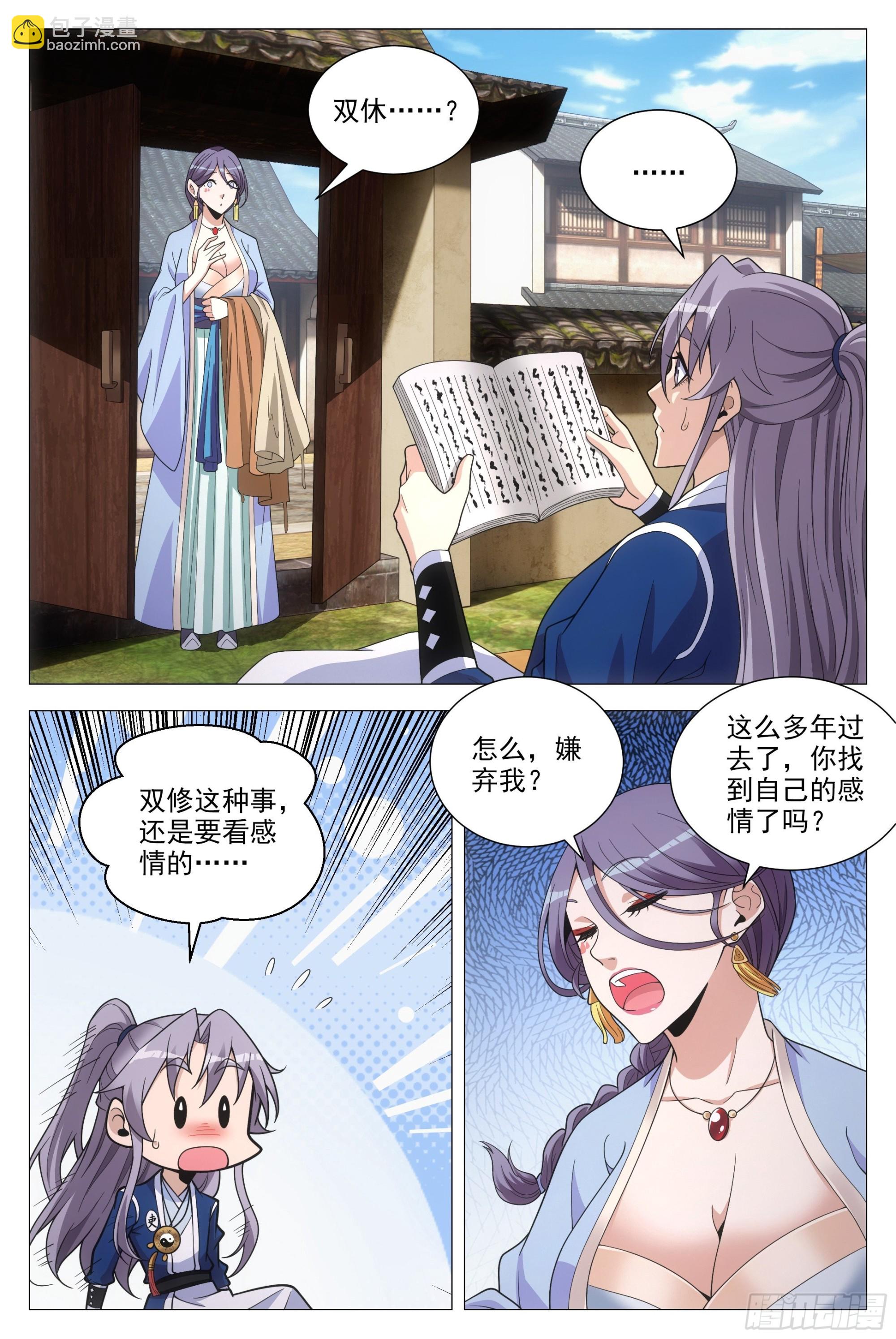 大周仙吏（怎麼都要和我雙修） - 097如果你未嫁…… - 1