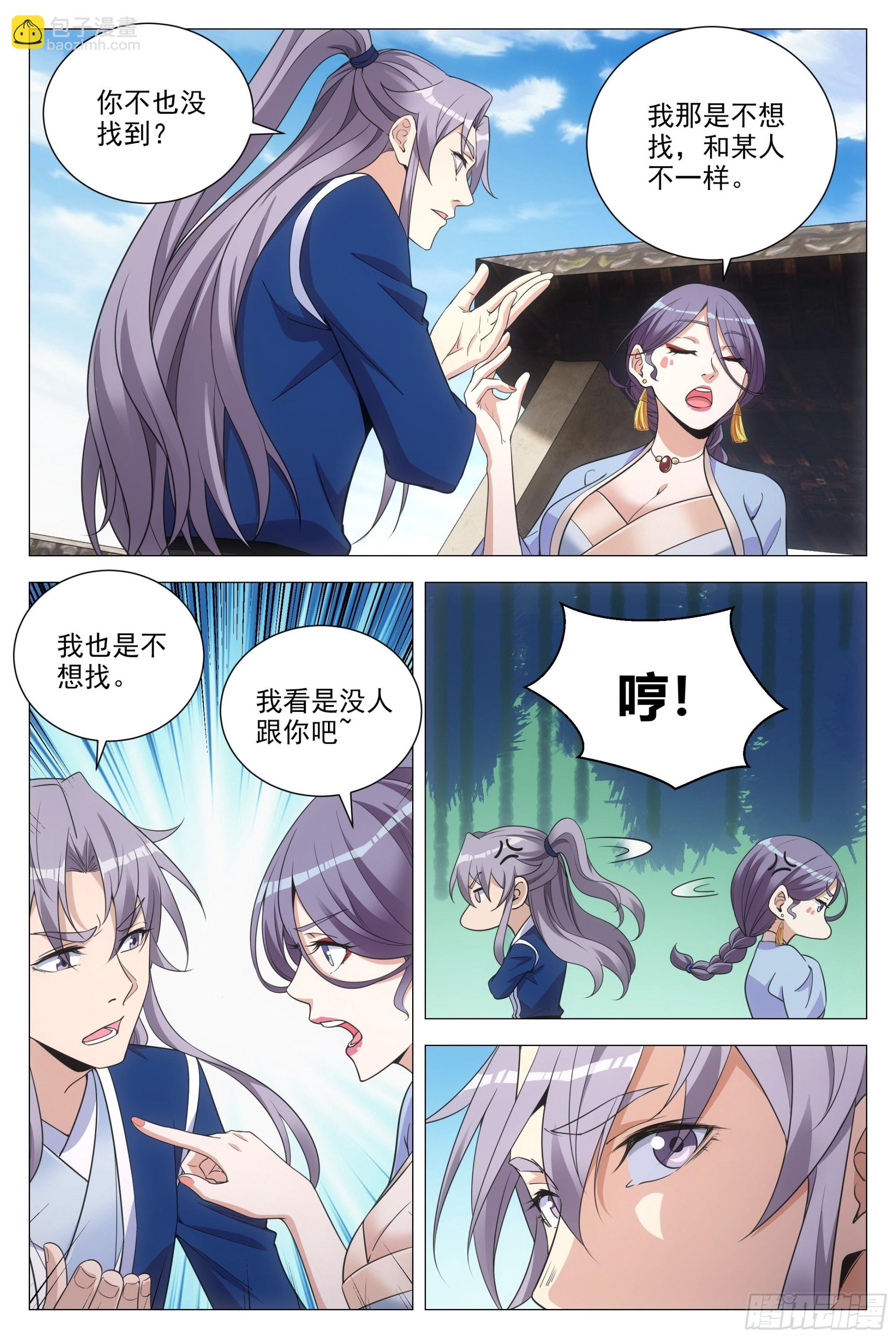 大周仙吏（怎麼都要和我雙修） - 097如果你未嫁…… - 2