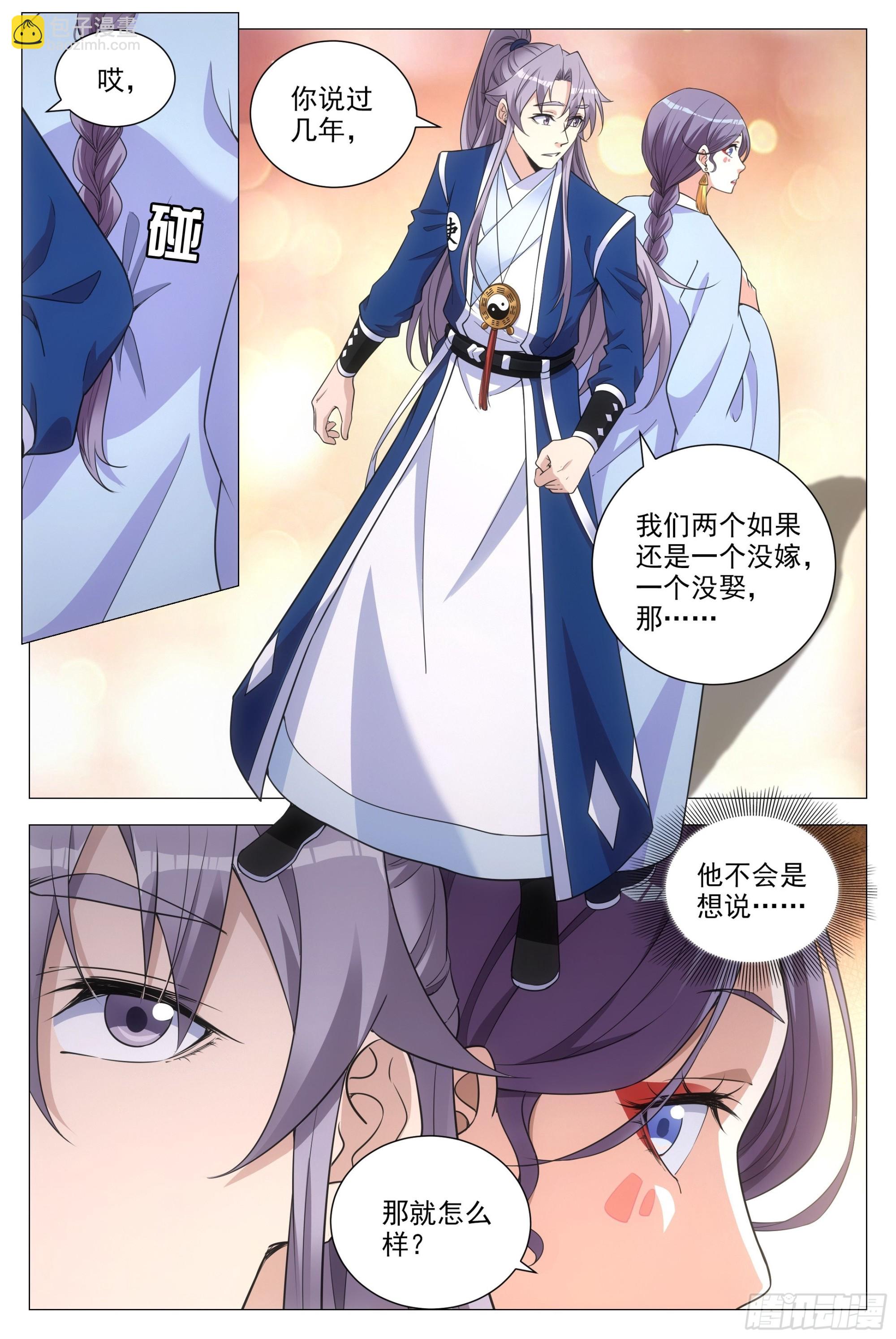 大周仙吏（怎麼都要和我雙修） - 097如果你未嫁…… - 3