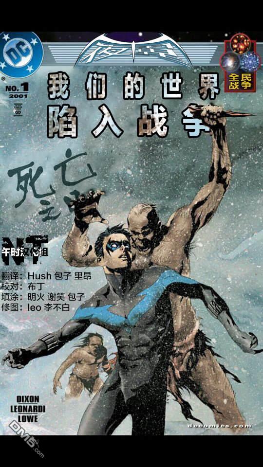 DC2001年大事件 - 25夜翼：我們的世界硝煙瀰漫#01 - 1