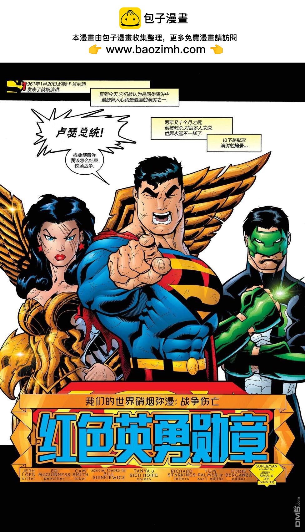 DC2001年大事件 - 34超人v2＃173 - 2