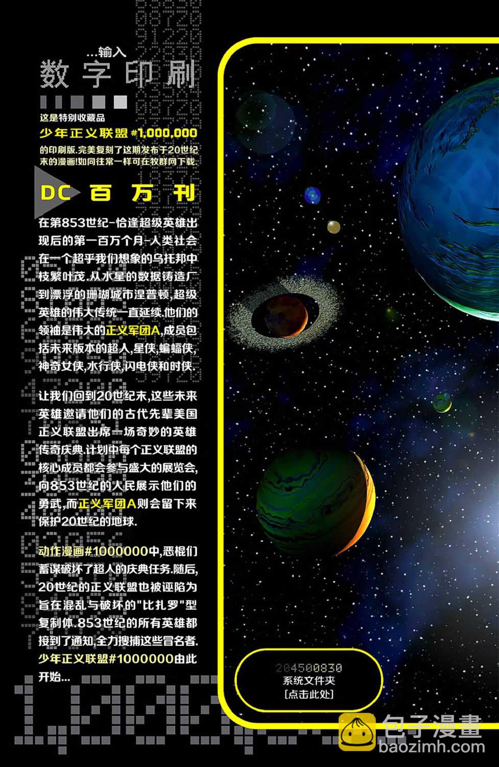DC百萬系列 - 少年正義聯盟#1000000 - 2