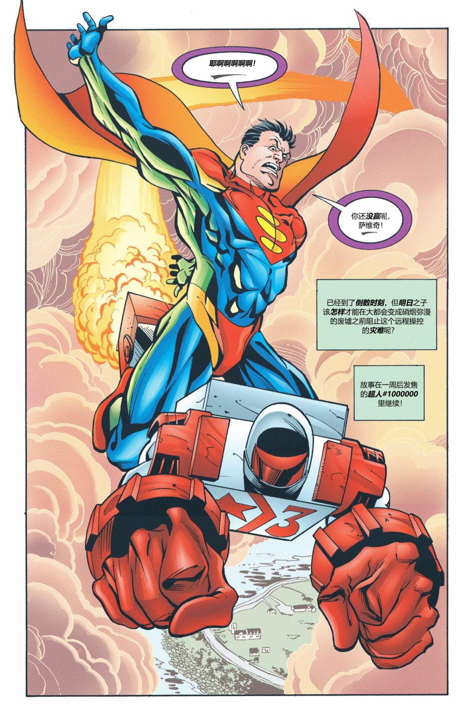 DC百萬系列 - 超人：鋼鐵之軀#1000000 - 6