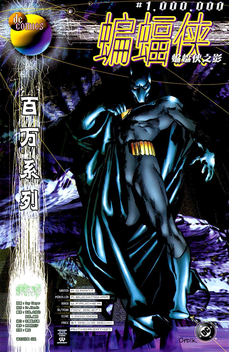 DC百萬系列 - 蝙蝠俠之影#1000000 - 1