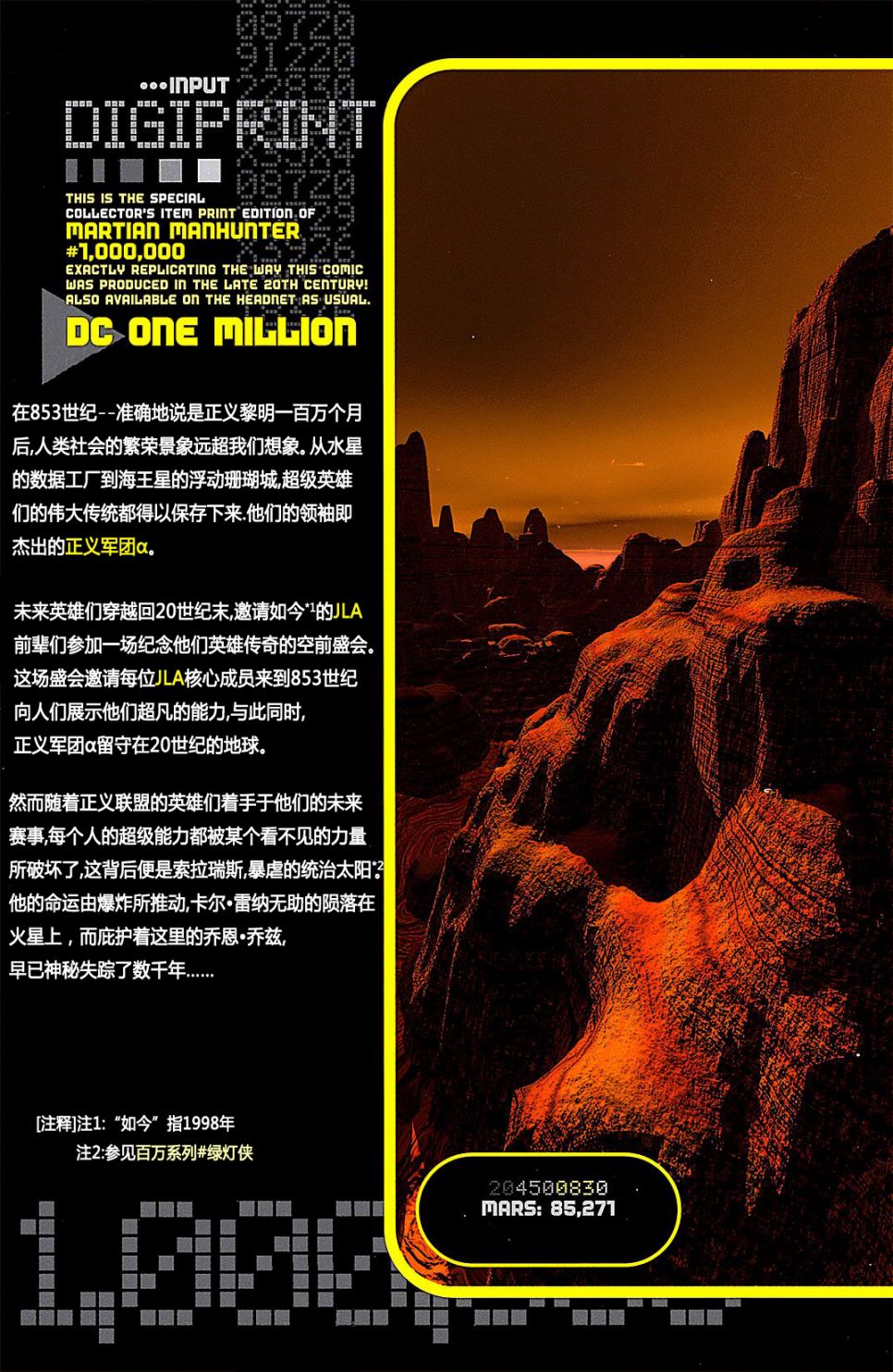 DC百萬系列 - 火星獵人#1000000 - 2