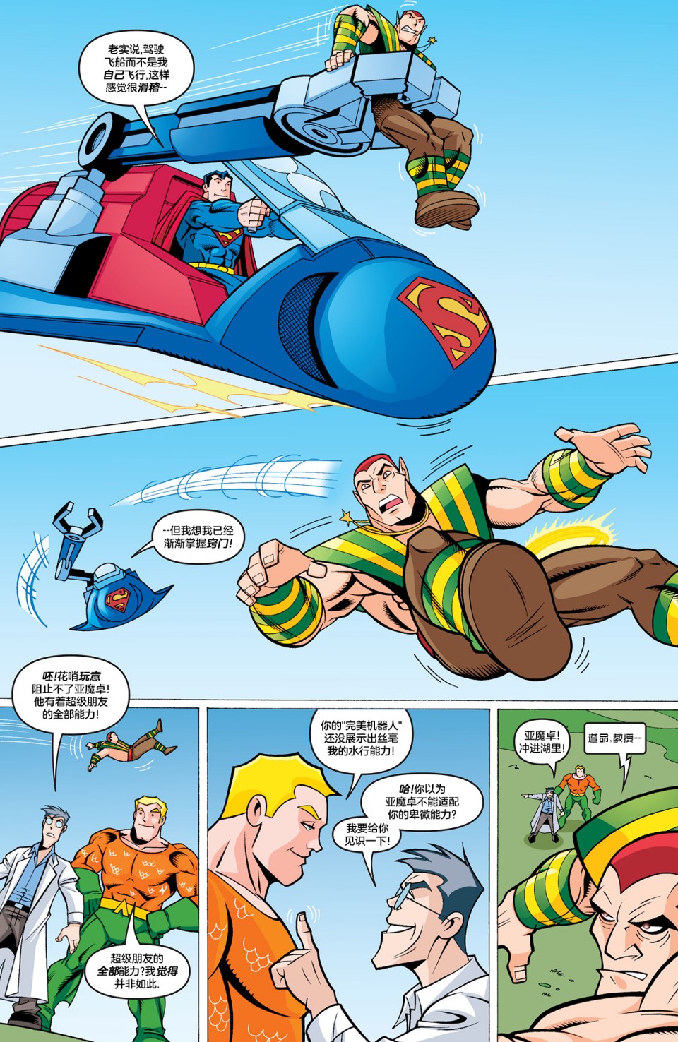 DC超級朋友 - 第1話 - 3