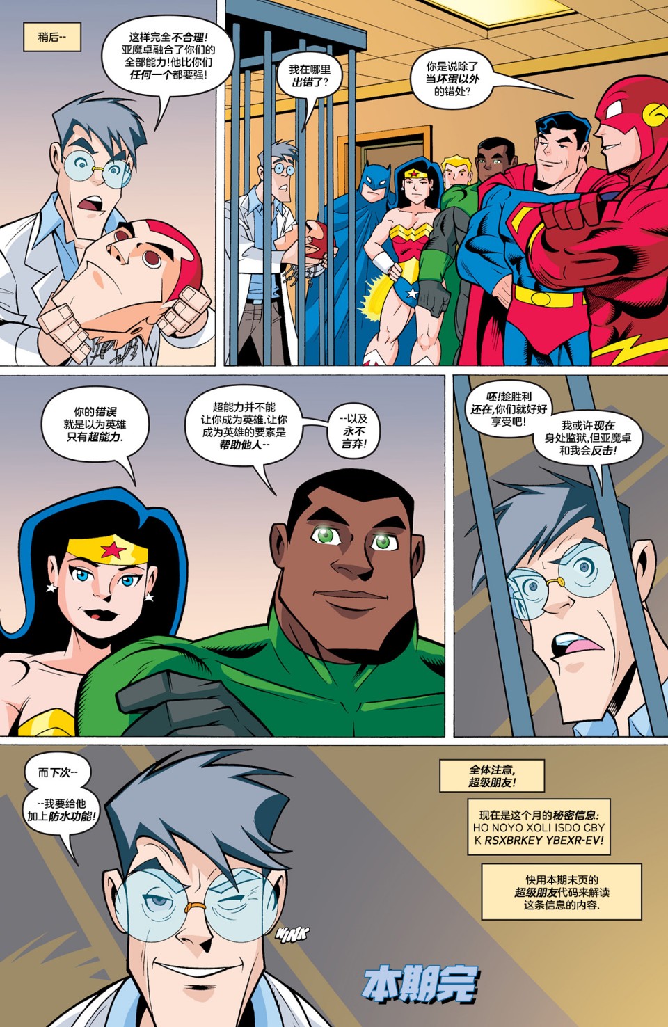 DC超級朋友 - 第1話 - 5