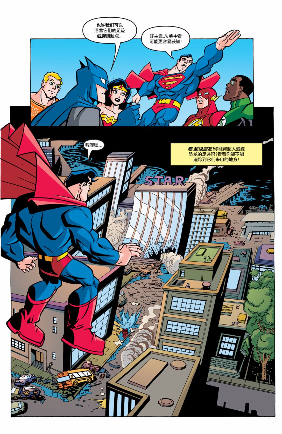 DC超級朋友 - 第02卷 - 2