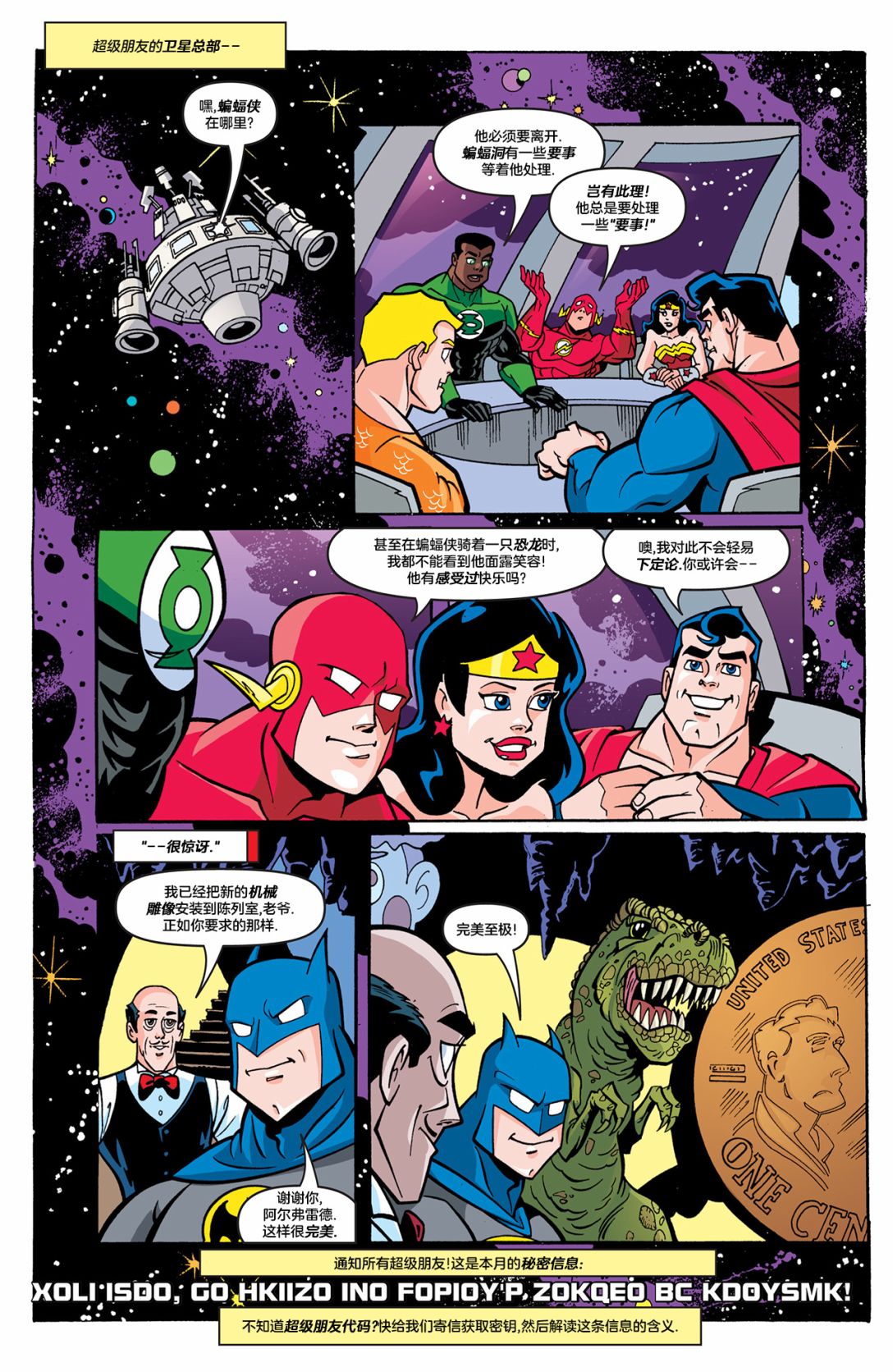 DC超級朋友 - 第02卷 - 5