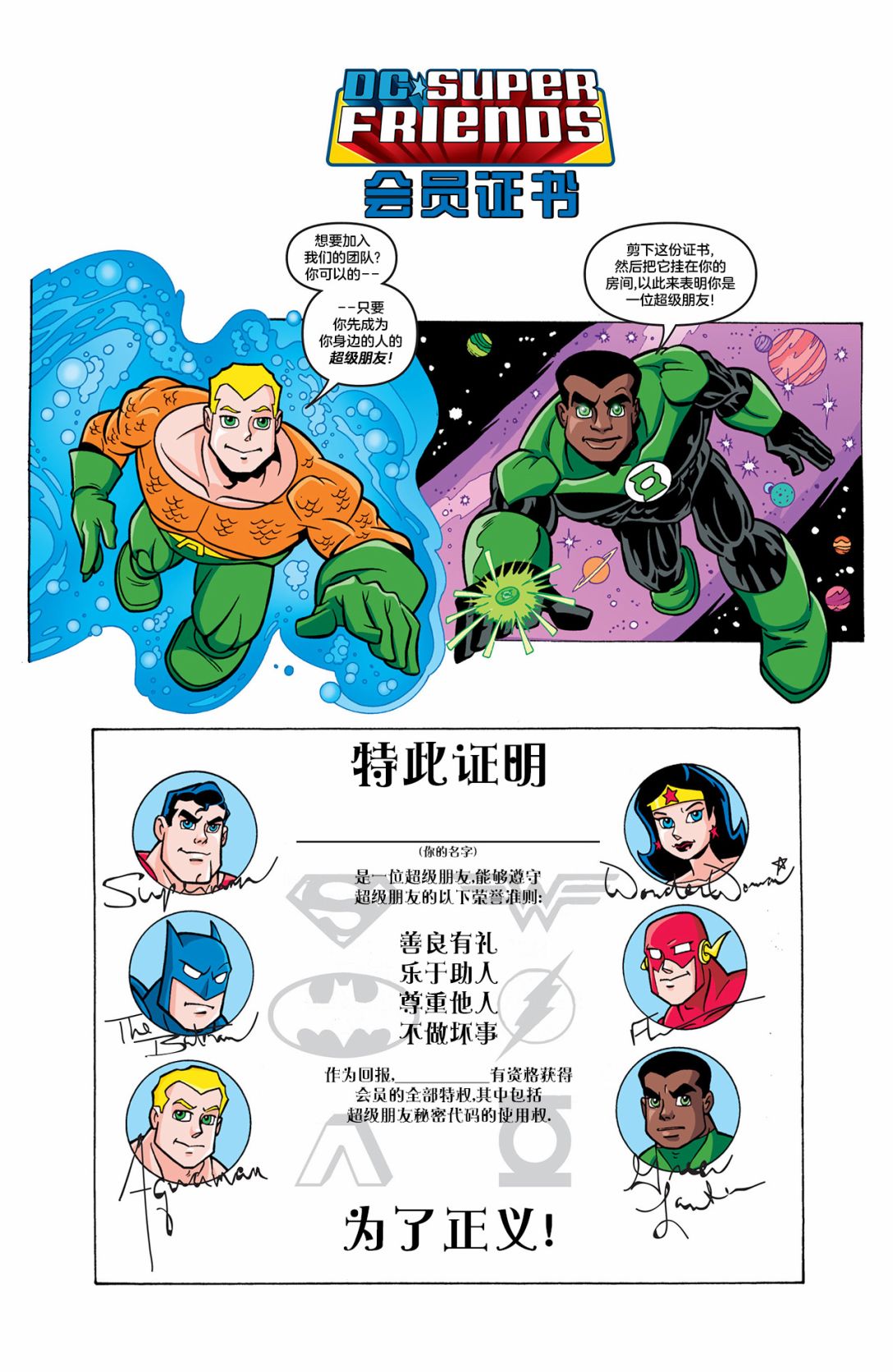 DC超級朋友 - 第02卷 - 1
