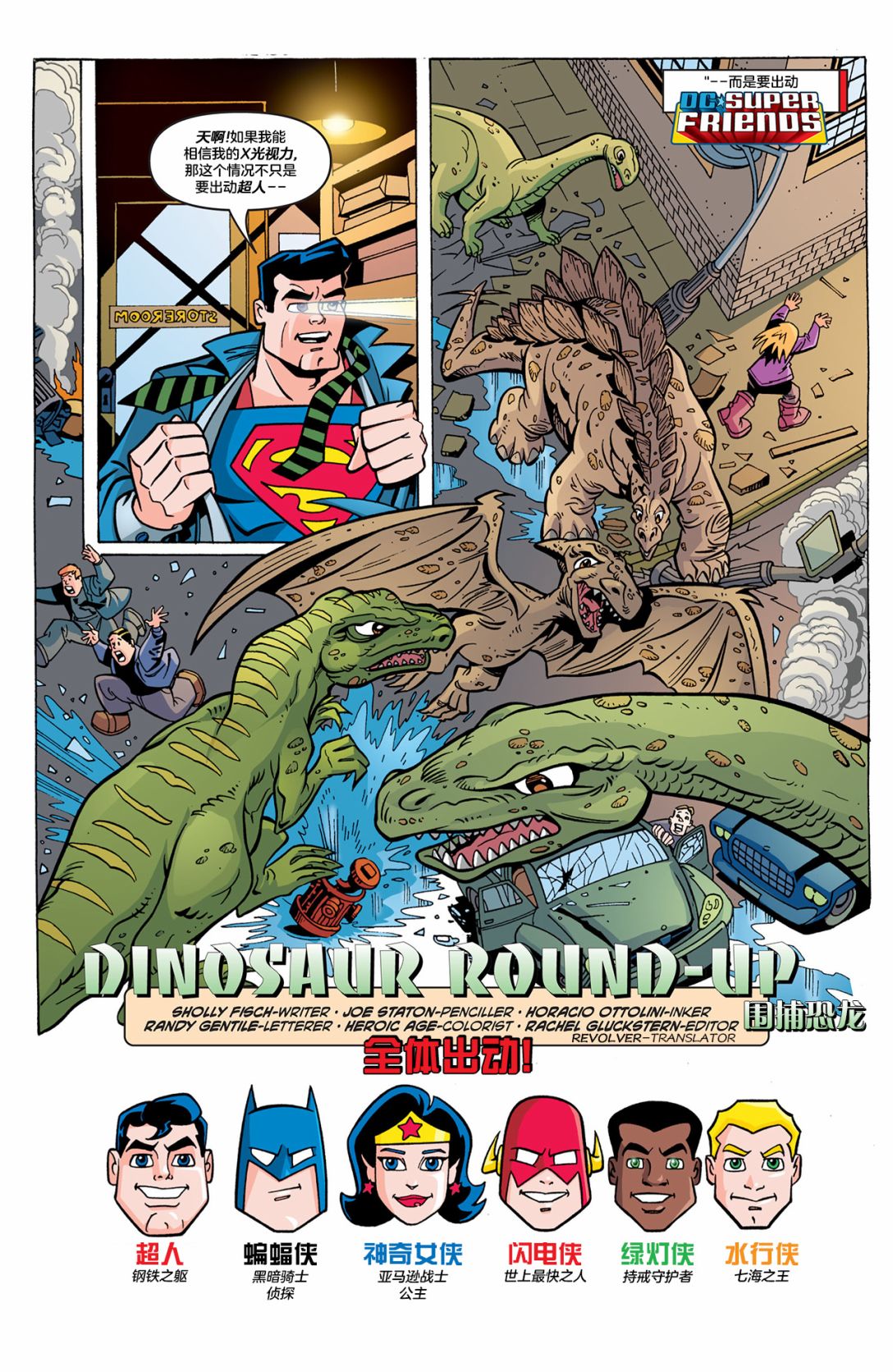 DC超級朋友 - 第02卷 - 4