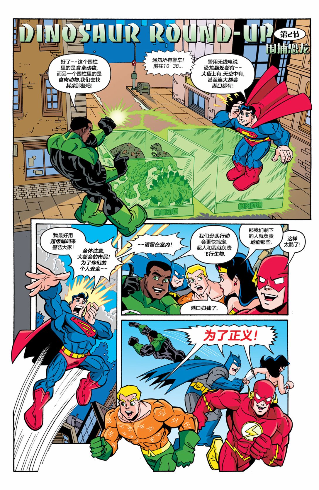 DC超級朋友 - 第02卷 - 2