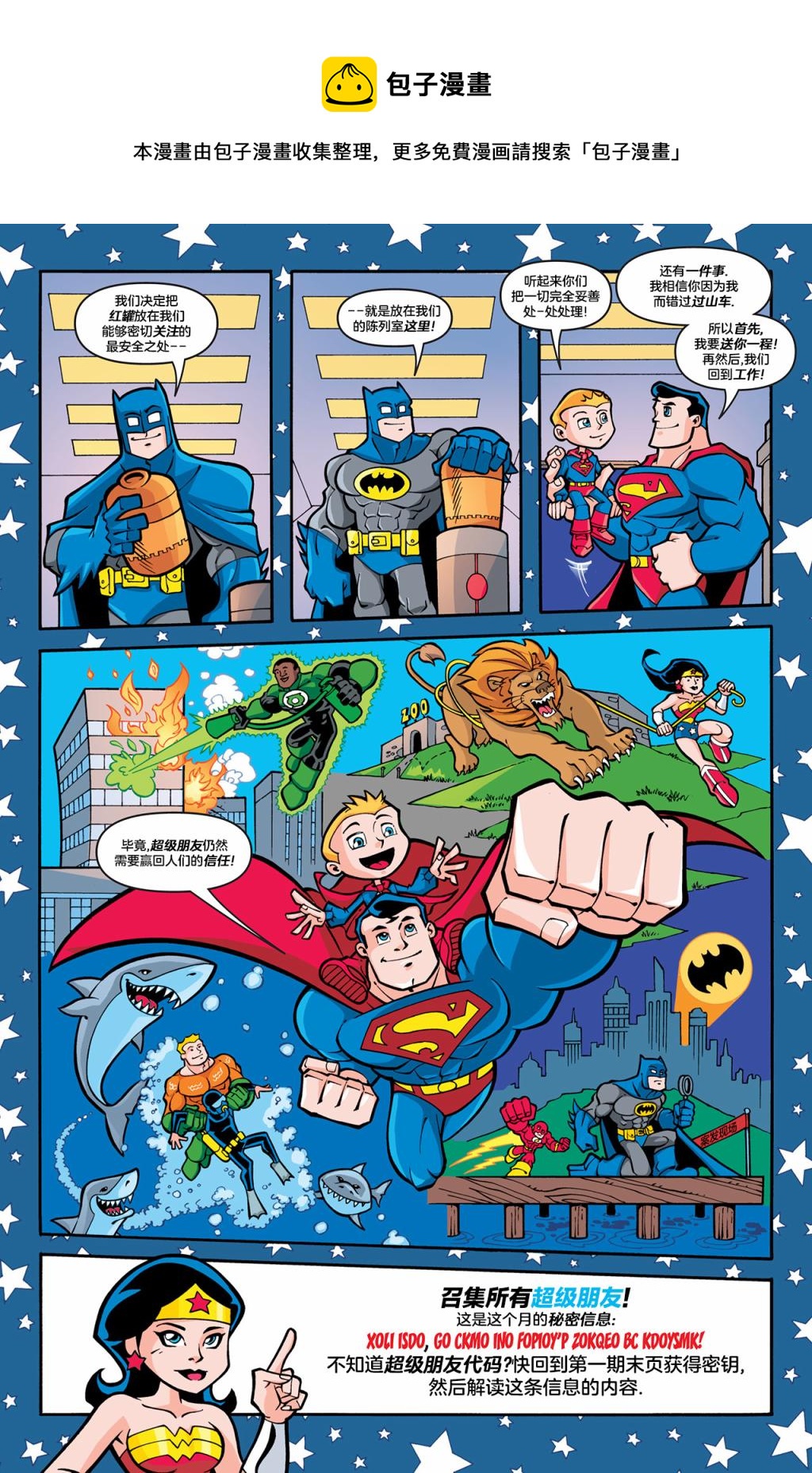DC超級朋友 - 第03卷 - 1