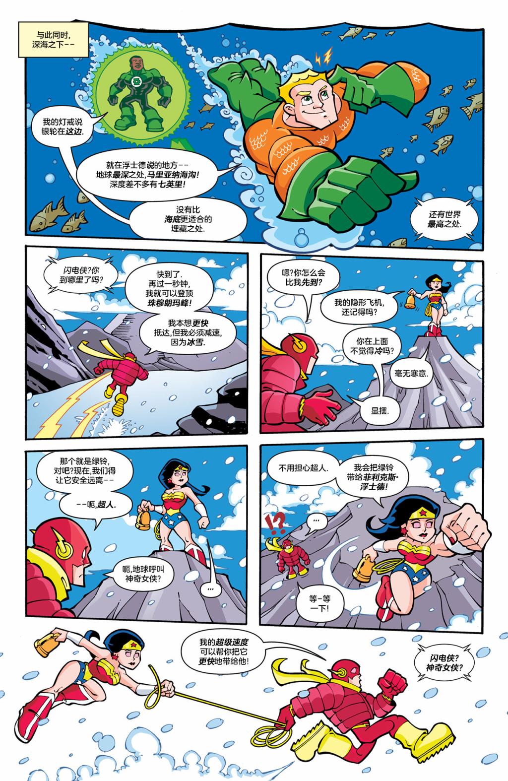 DC超級朋友 - 第03卷 - 3